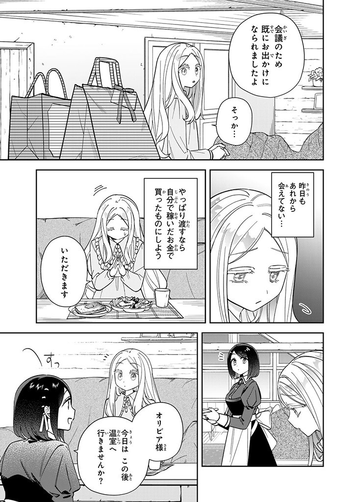 JIYUU KIMAMA NA SEIREIHIME Chapter 11.3 - Page 3