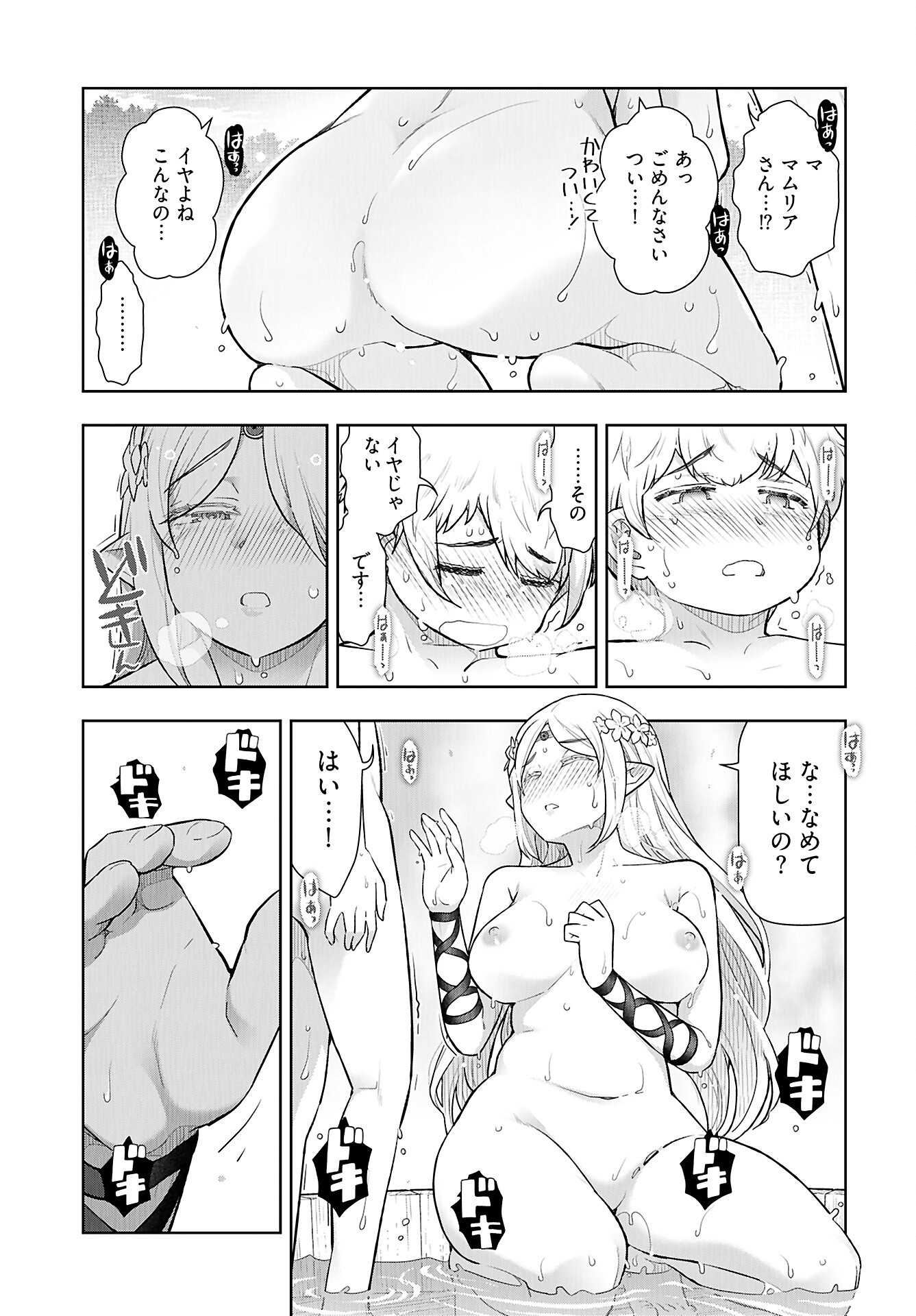 Tenga Tensei - One Shota Elf to Sugosu Rinri Fuyou no Isekai Life Chapter 10 page 15 - nihonkuni.com