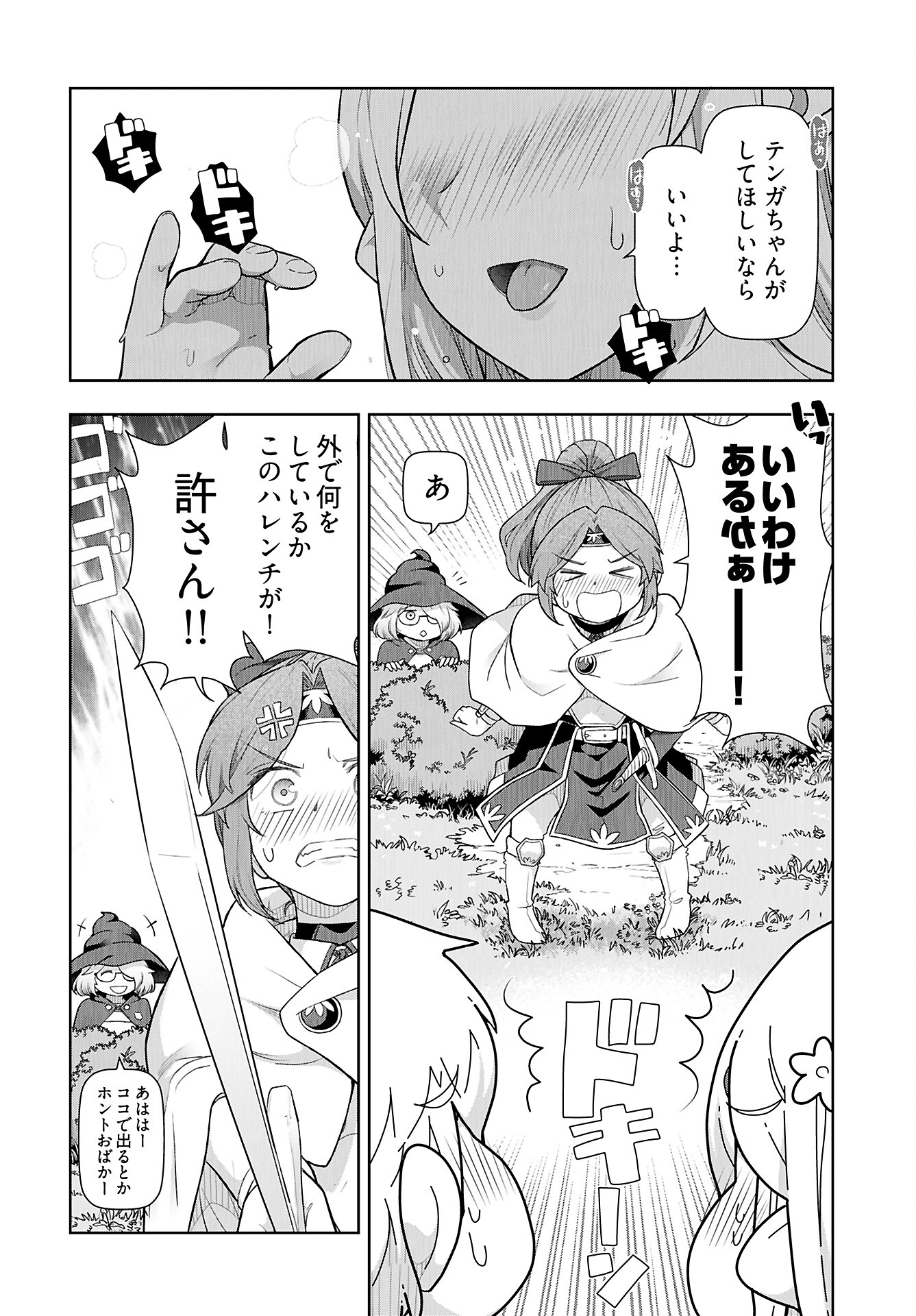 Tenga Tensei - One Shota Elf to Sugosu Rinri Fuyou no Isekai Life Chapter 10 page 16 - nihonkuni.com