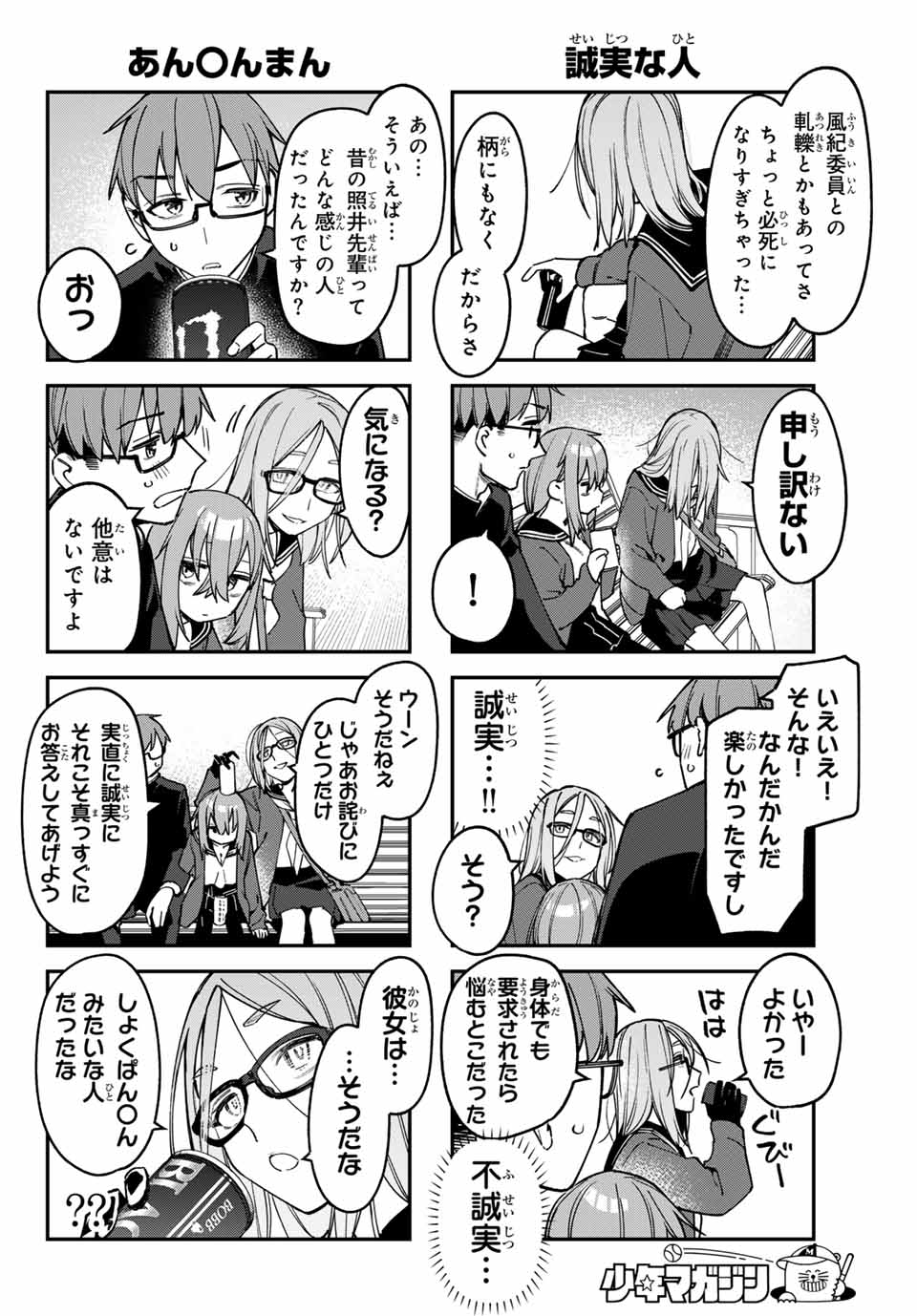 SEITOKAI NI MO ANA WA ARU! Chapter 92 - Page 4