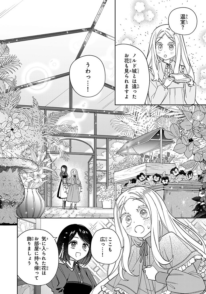 JIYUU KIMAMA NA SEIREIHIME Chapter 11.3 - Page 4