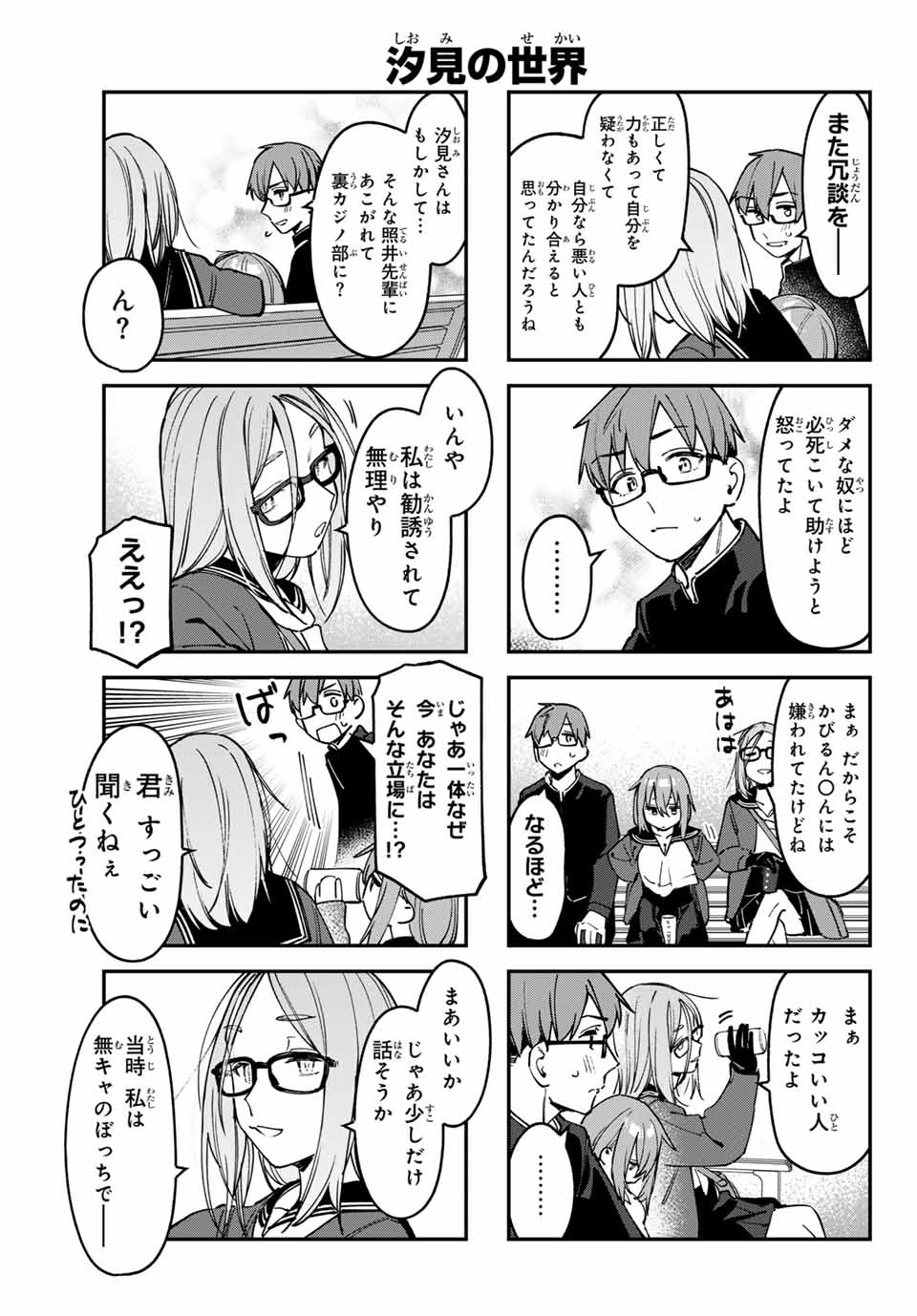 SEITOKAI NI MO ANA WA ARU! Chapter 92 - Page 5