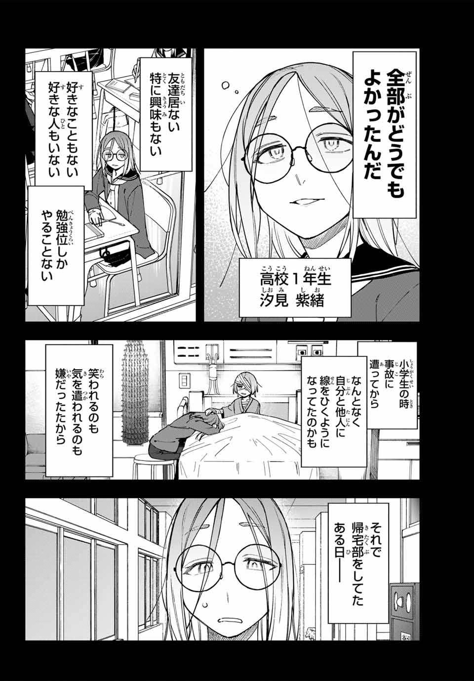 SEITOKAI NI MO ANA WA ARU! Chapter 92 - Page 6