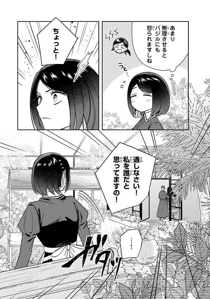 JIYUU KIMAMA NA SEIREIHIME Chapter 11.3 - Page 6