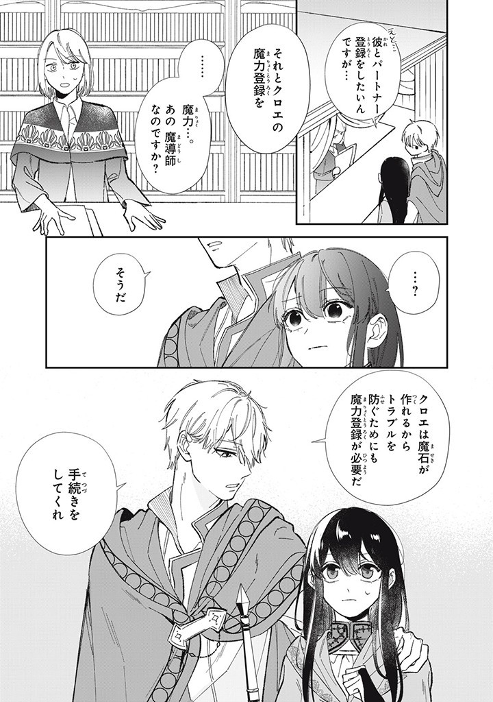 KONYAKU HAKISARETA NO DE, SUKI NI SURU KOTO NI SHITA. Chap 7.3 - Pic 6