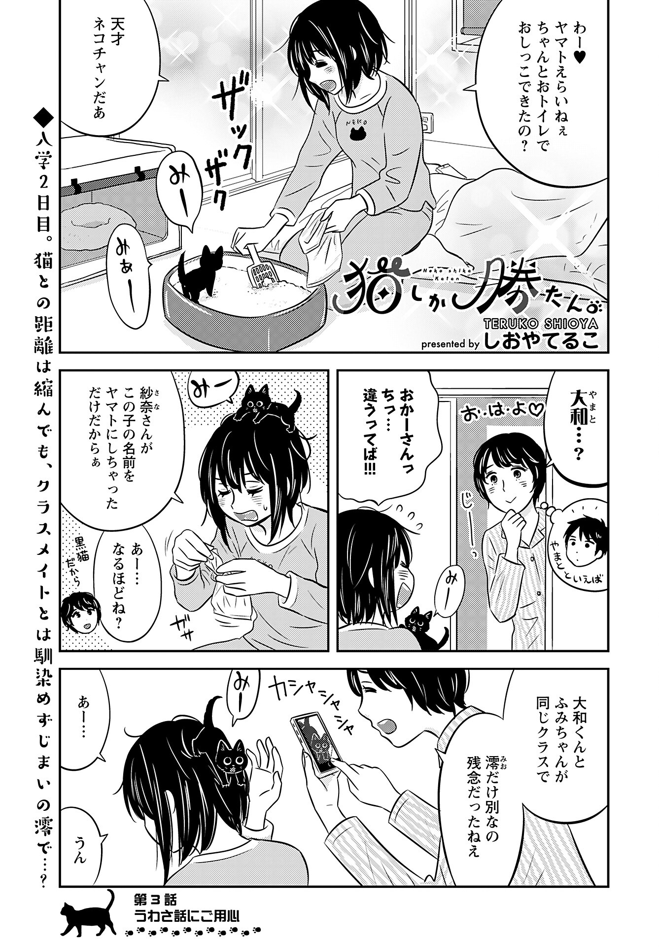 Neko Shika Katan Chapter 3 page 1 - nihonkuni.com