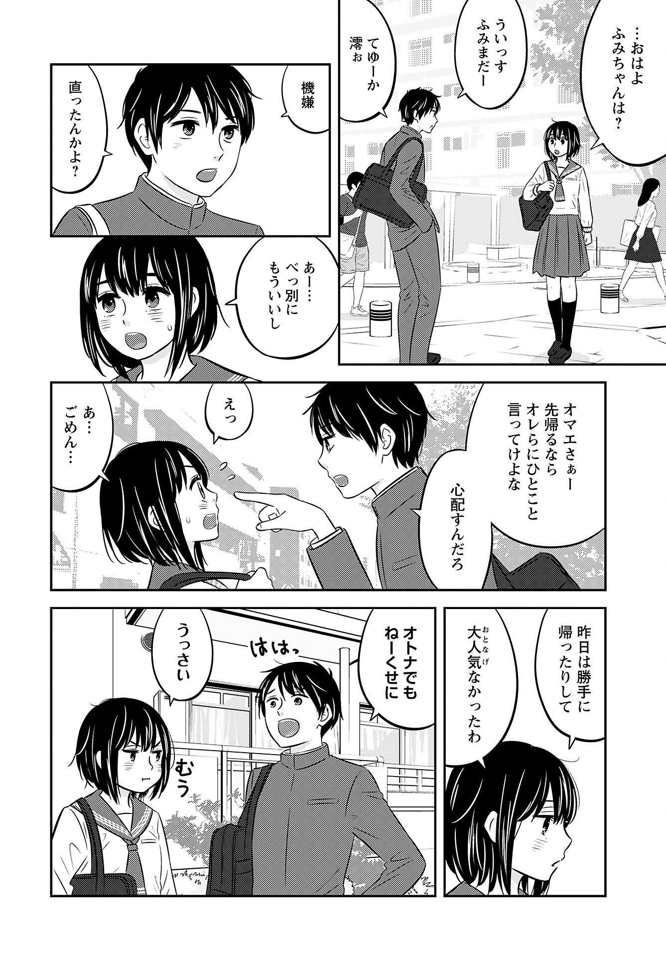 Neko Shika Katan Chapter 3 page 2 - nihonkuni.com