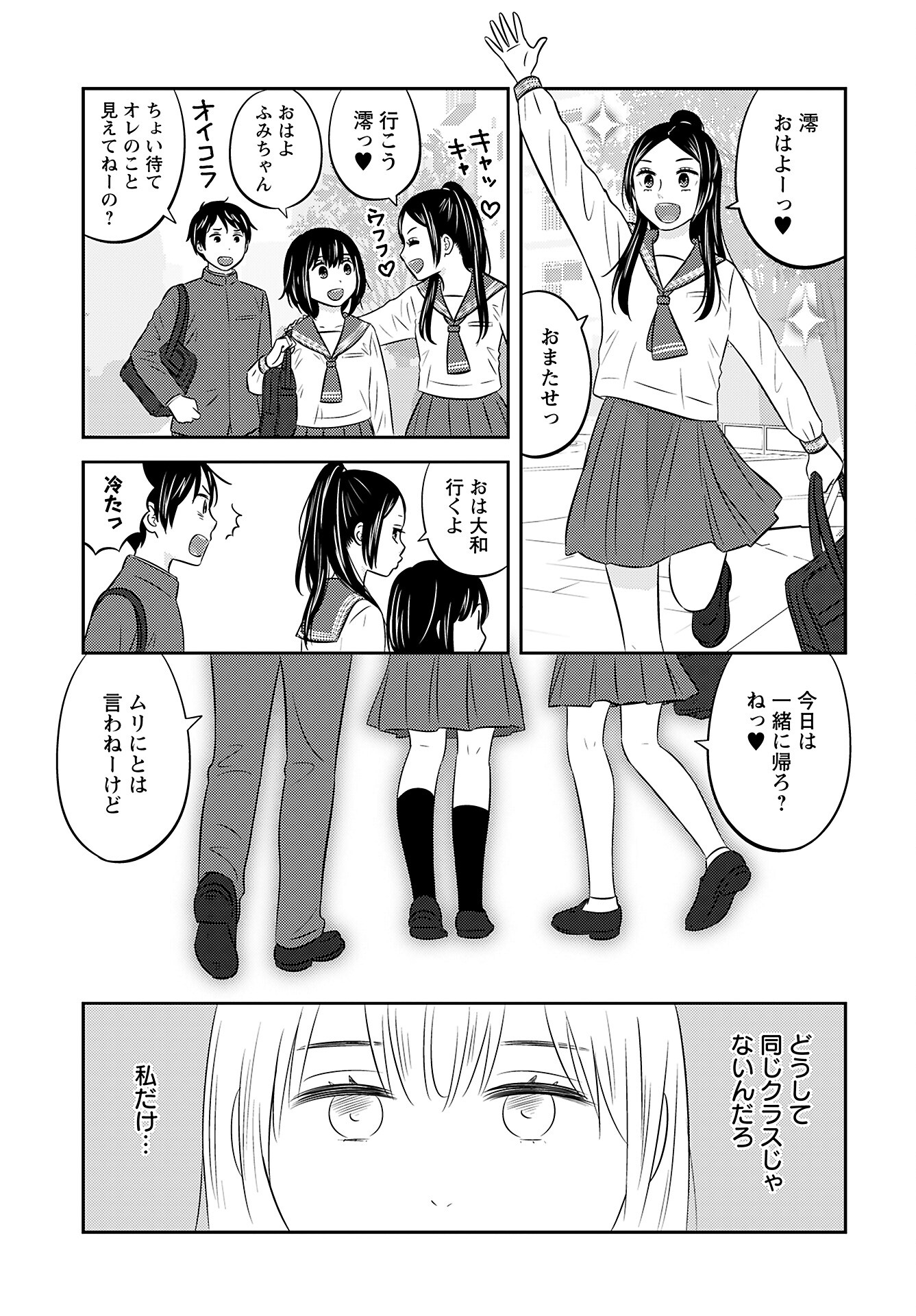 Neko Shika Katan Chapter 3 page 3 - nihonkuni.com