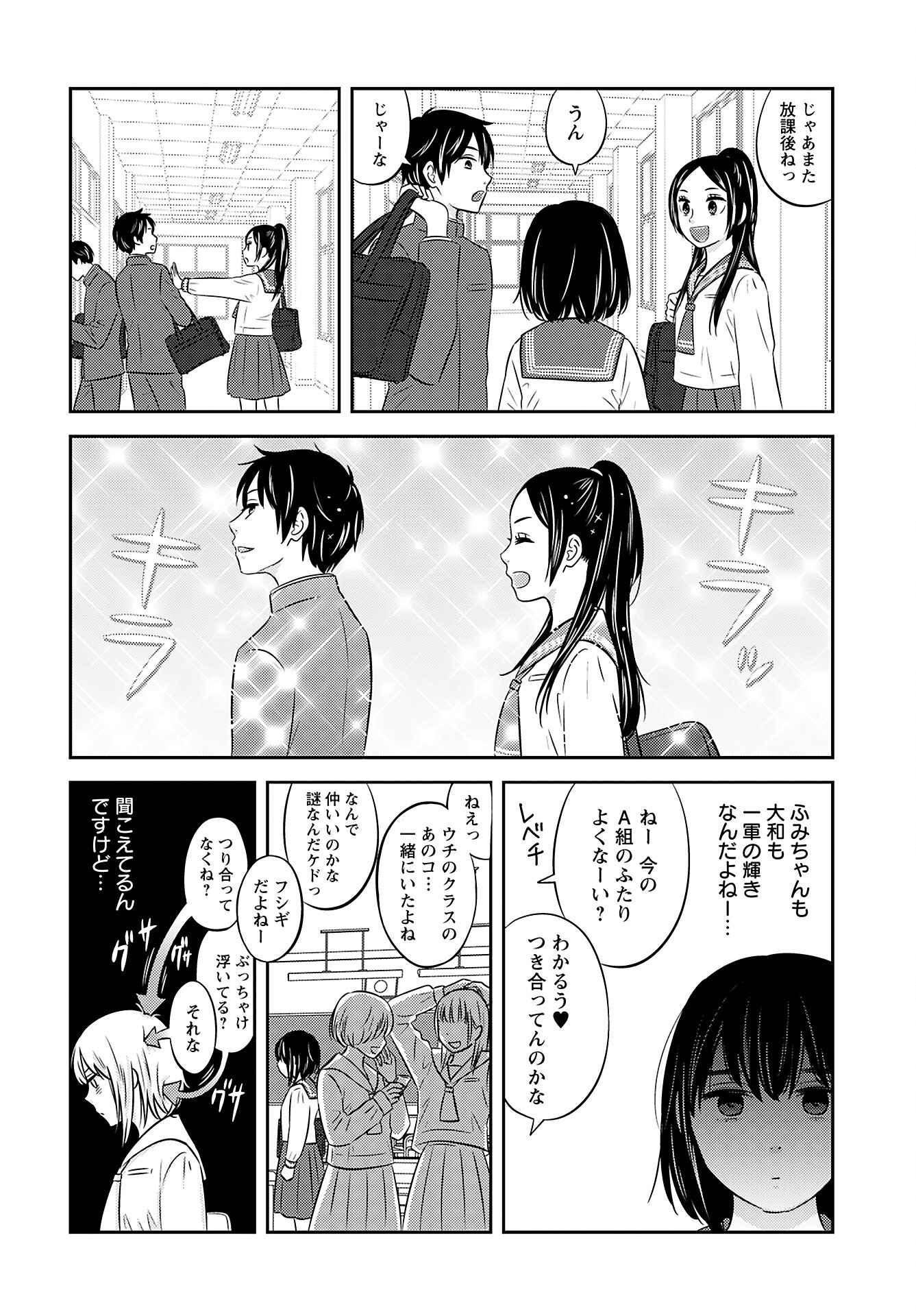 Neko Shika Katan Chapter 3 page 4 - nihonkuni.com