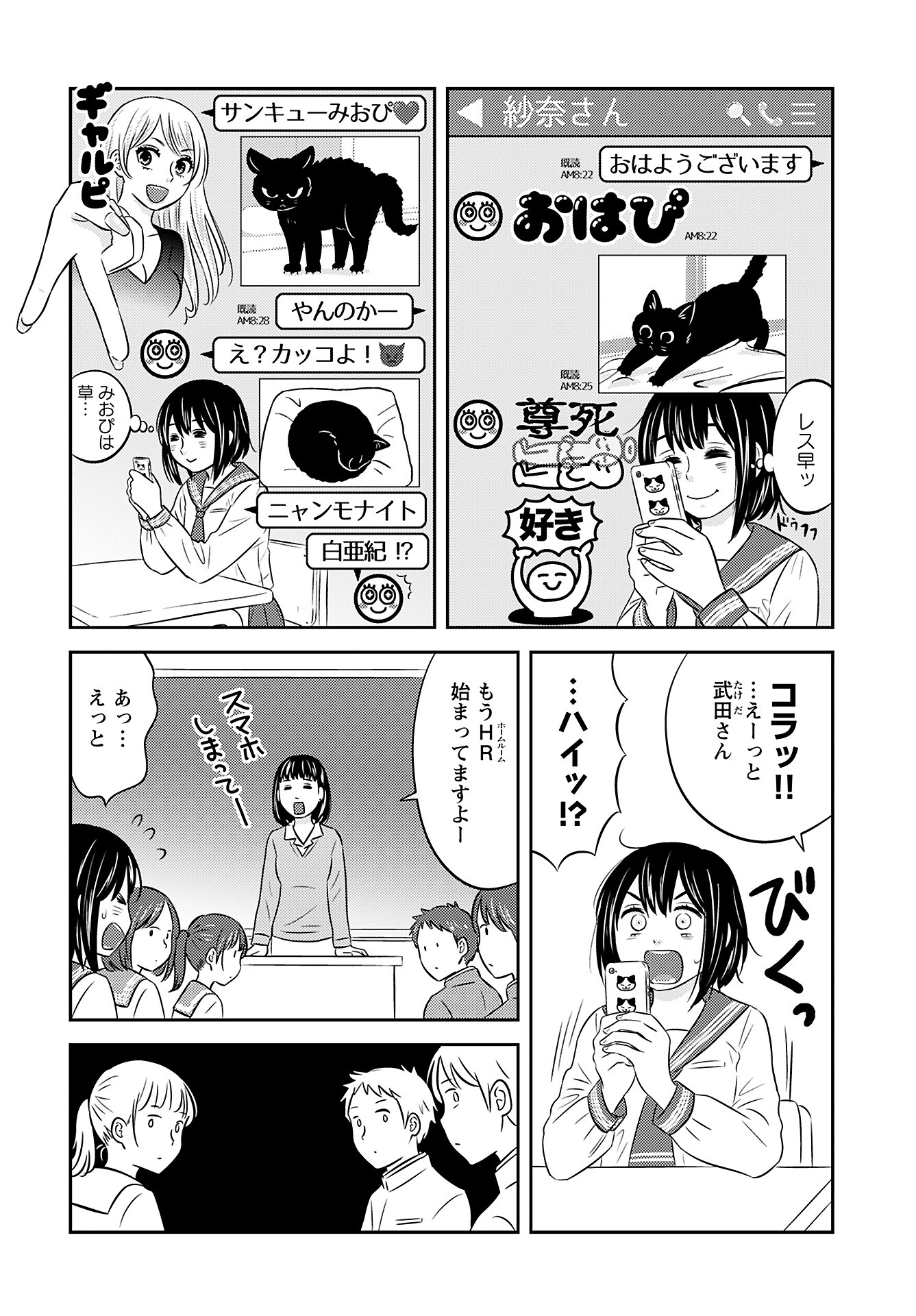 Neko Shika Katan Chapter 3 page 6 - nihonkuni.com