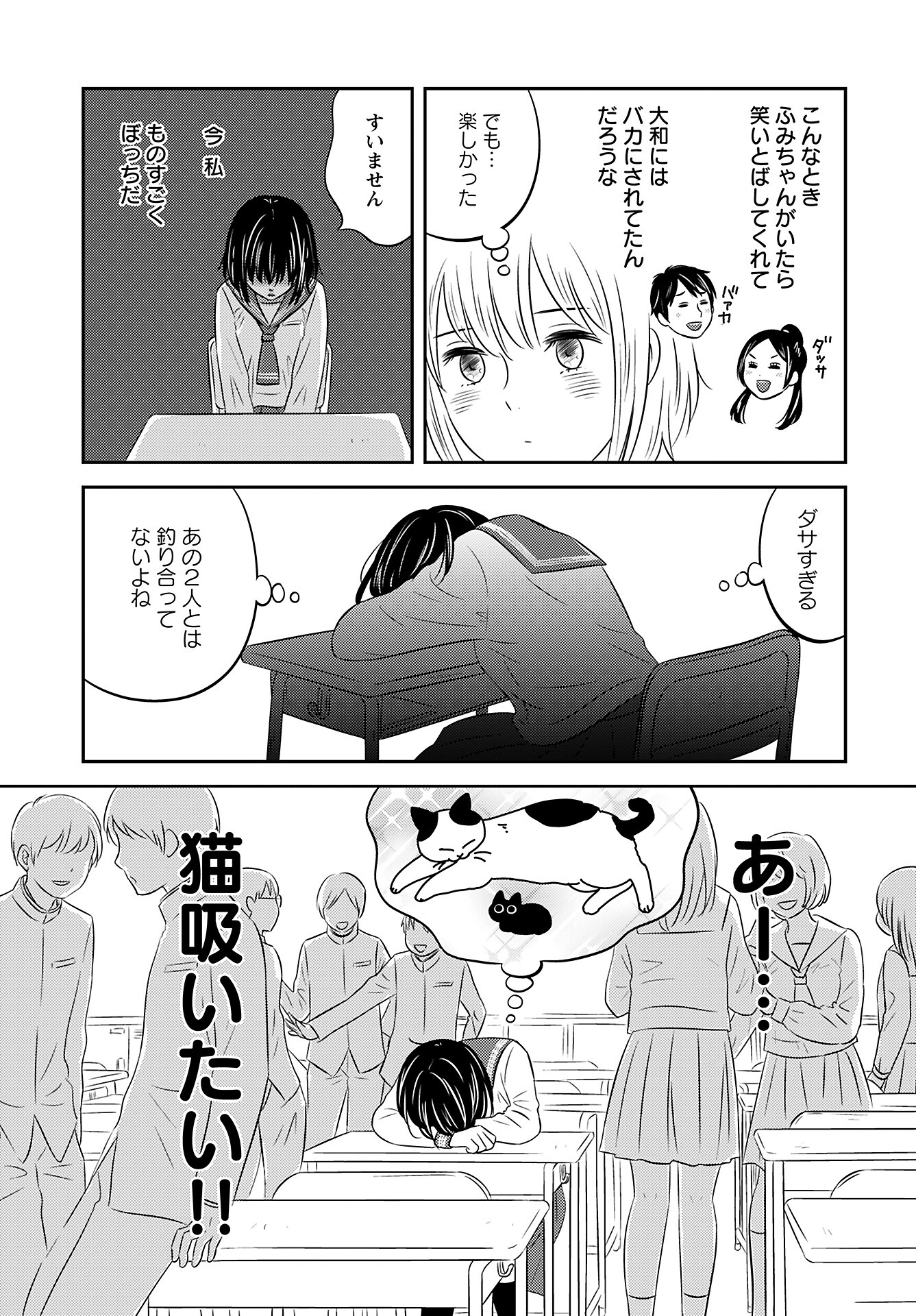 Neko Shika Katan Chapter 3 page 7 - nihonkuni.com