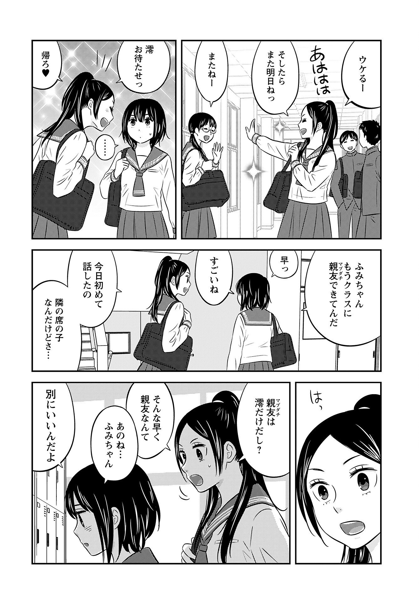 Neko Shika Katan Chapter 3 page 8 - nihonkuni.com