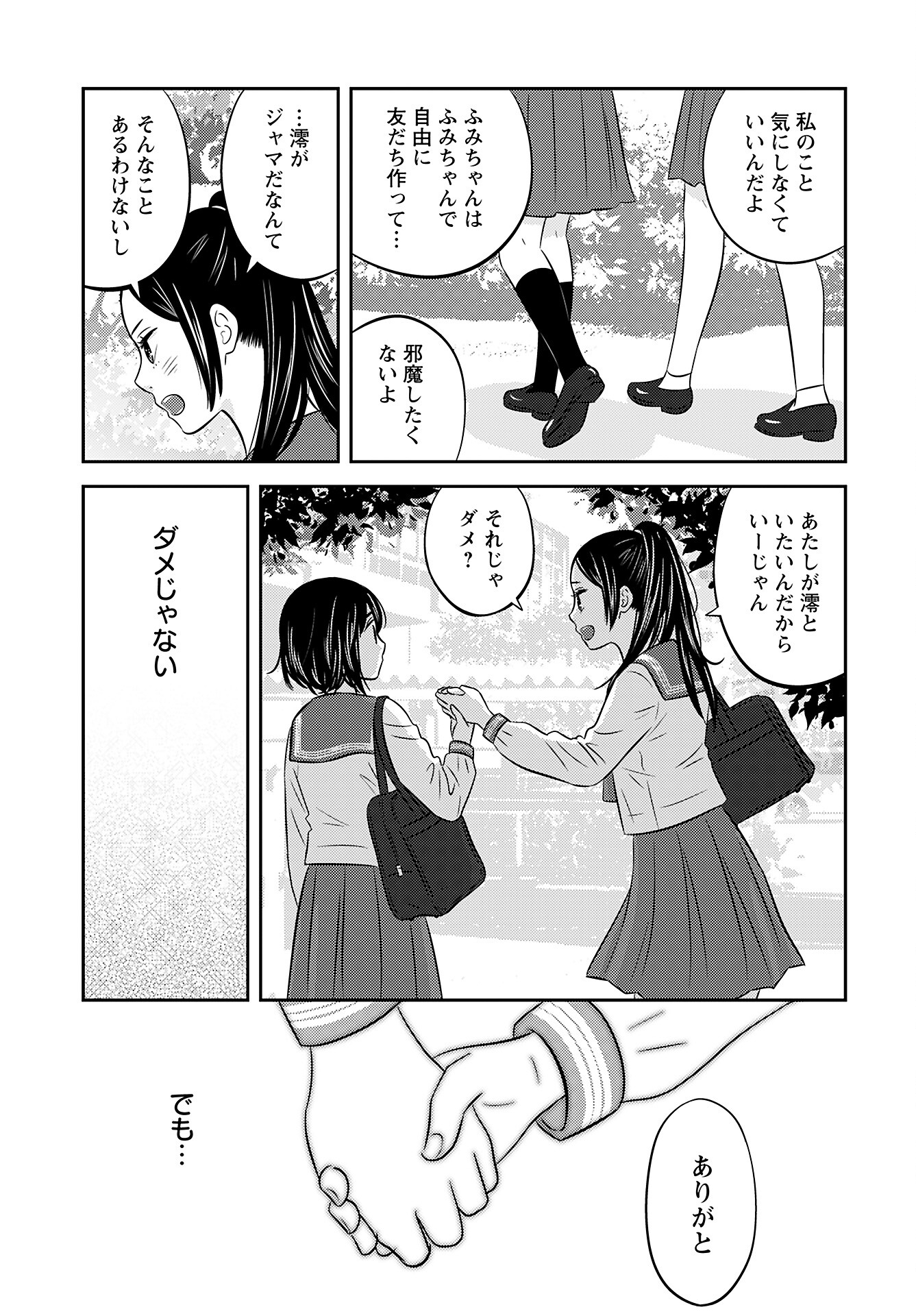Neko Shika Katan Chapter 3 page 9 - nihonkuni.com