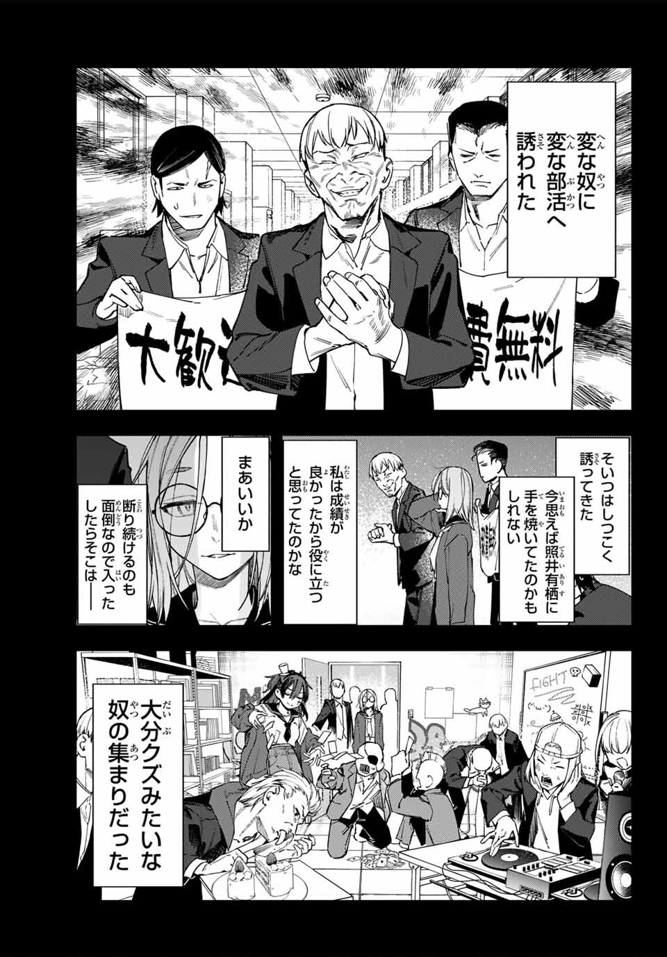 SEITOKAI NI MO ANA WA ARU! Chapter 92 - Page 7