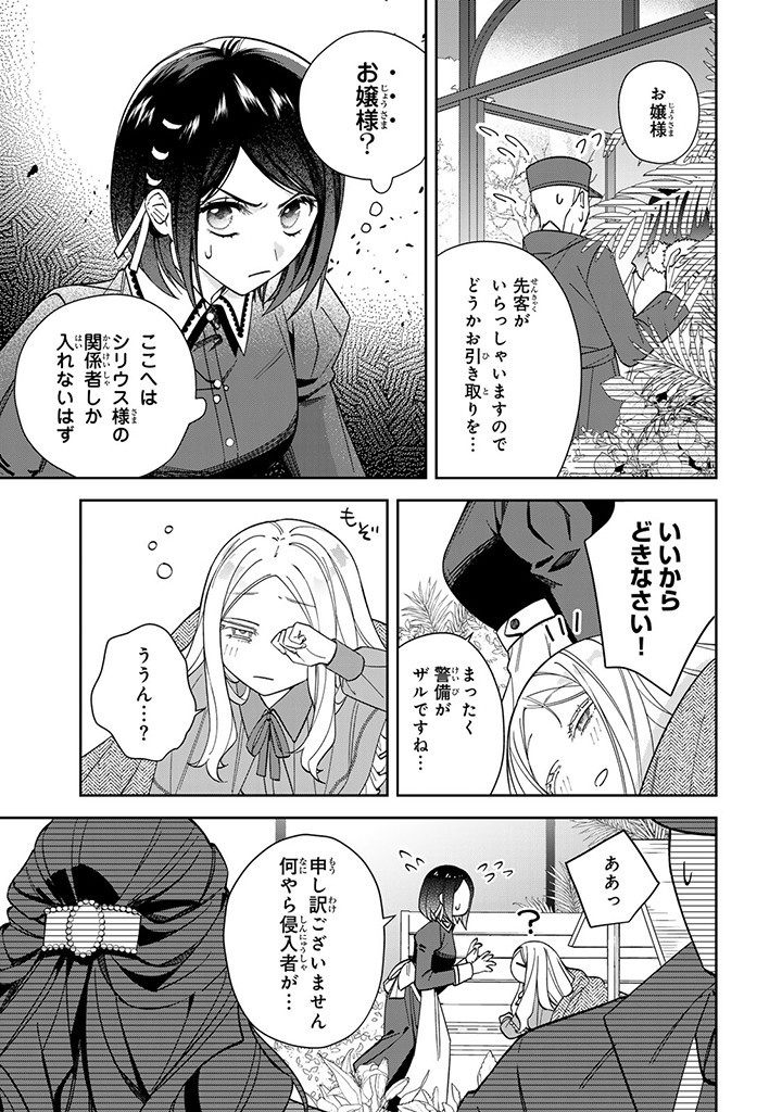 JIYUU KIMAMA NA SEIREIHIME Chapter 11.3 - Page 7