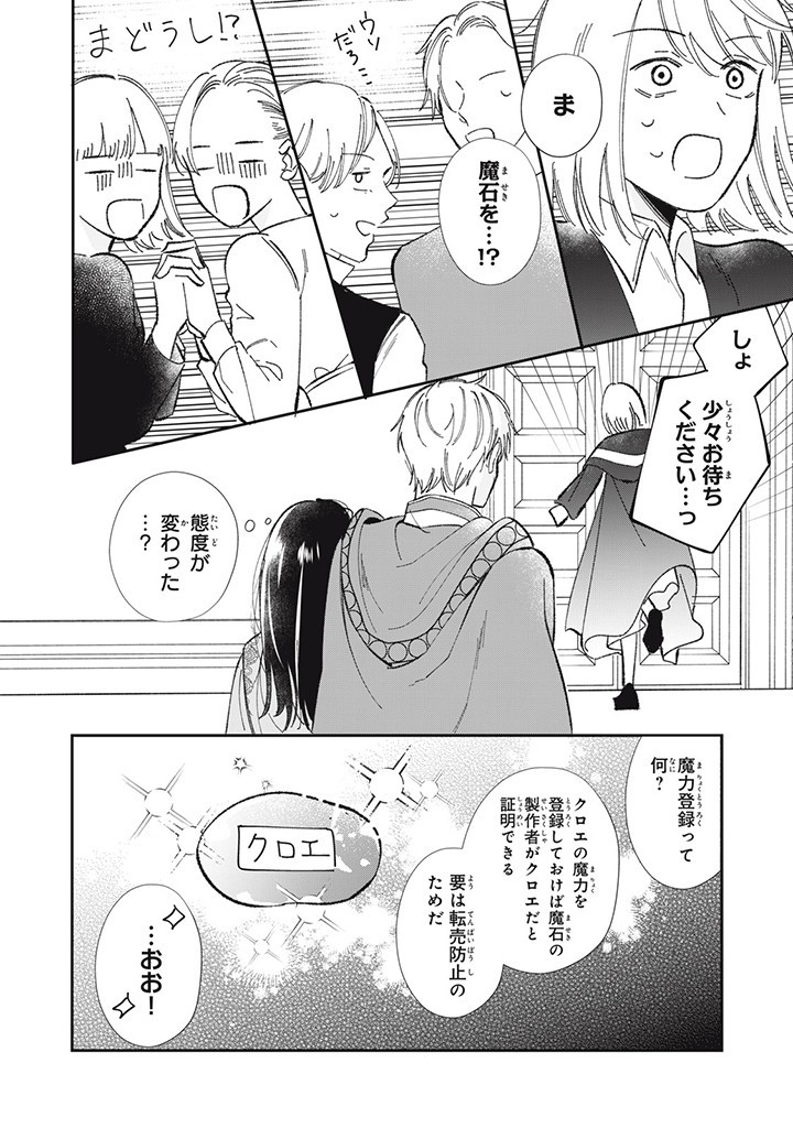KONYAKU HAKISARETA NO DE, SUKI NI SURU KOTO NI SHITA. Chap 7.3 - Pic 7