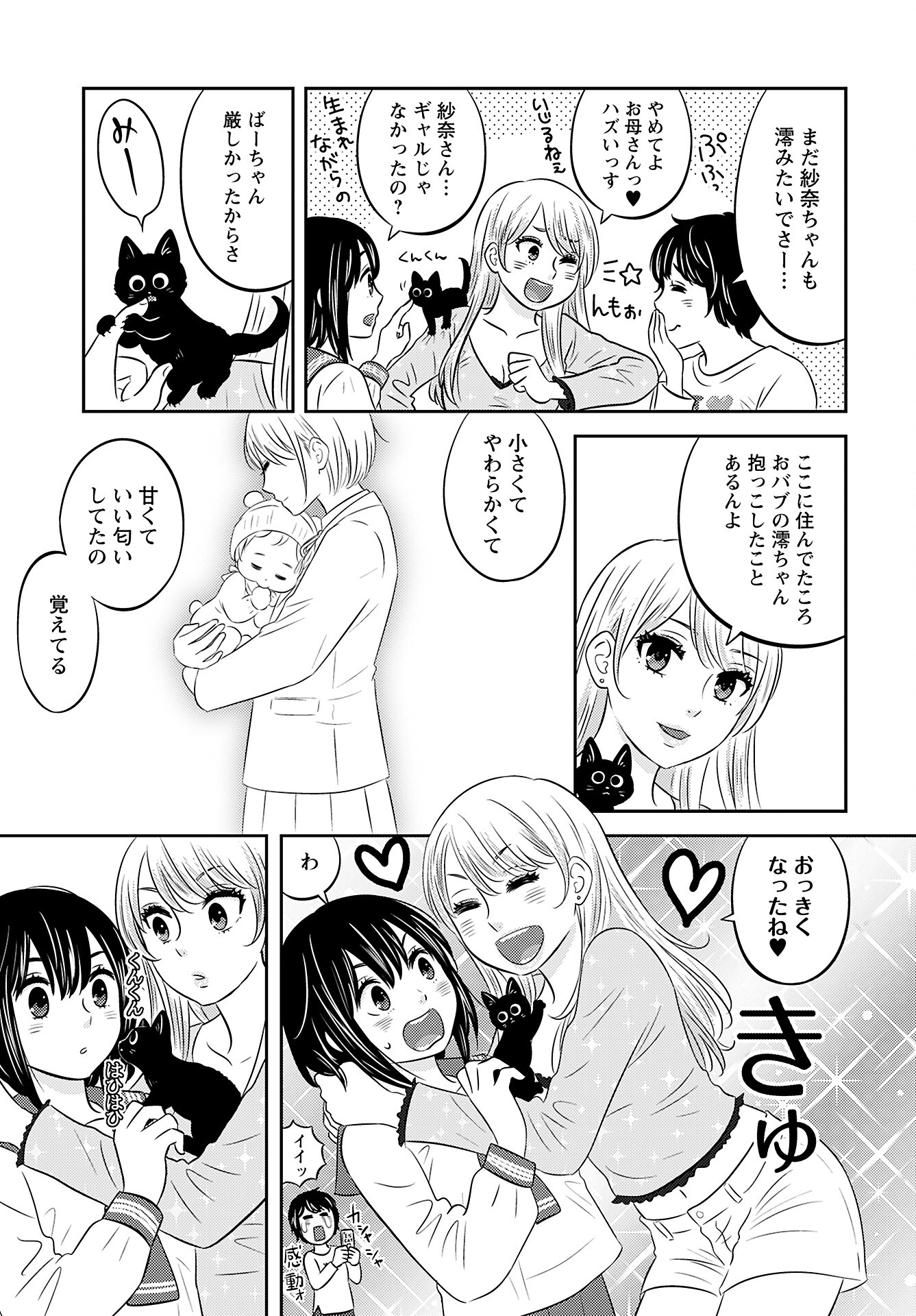 Neko Shika Katan Chapter 3 page 11 - nihonkuni.com