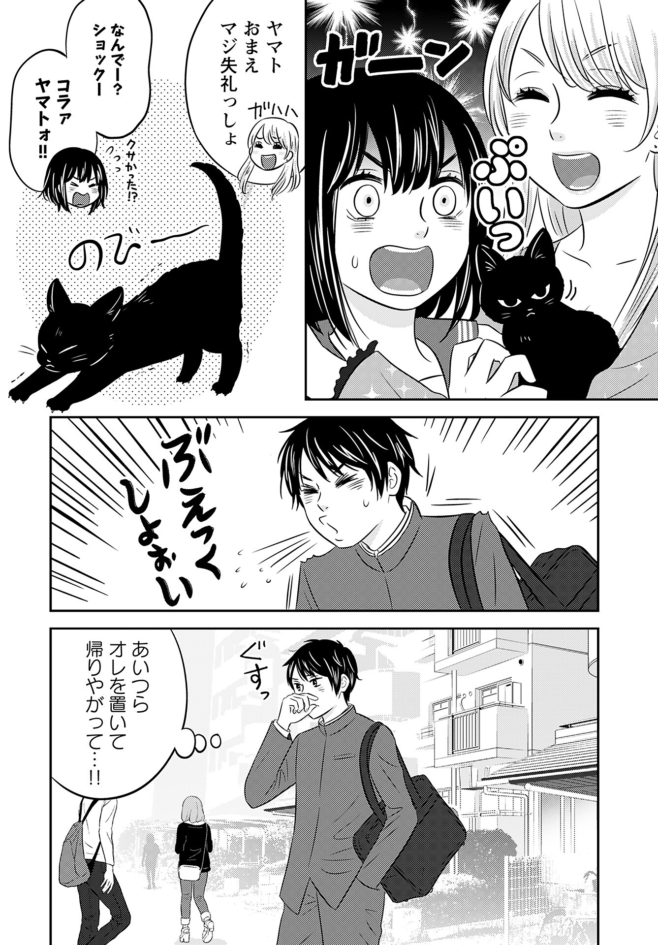 Neko Shika Katan Chapter 3 page 12 - nihonkuni.com