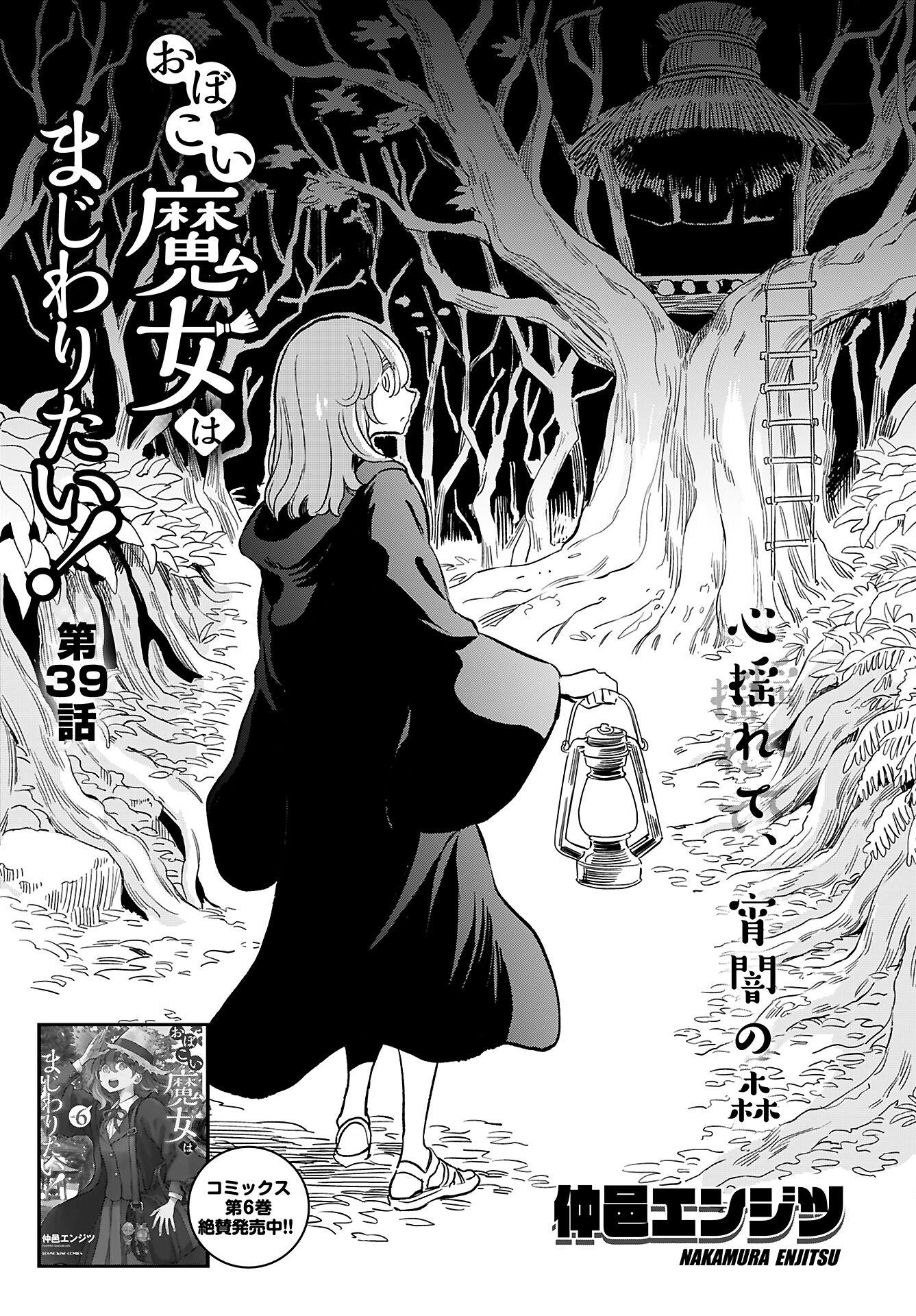 Obokoi Majo wa Majiwaritai!? Chap 39 - Pic 1