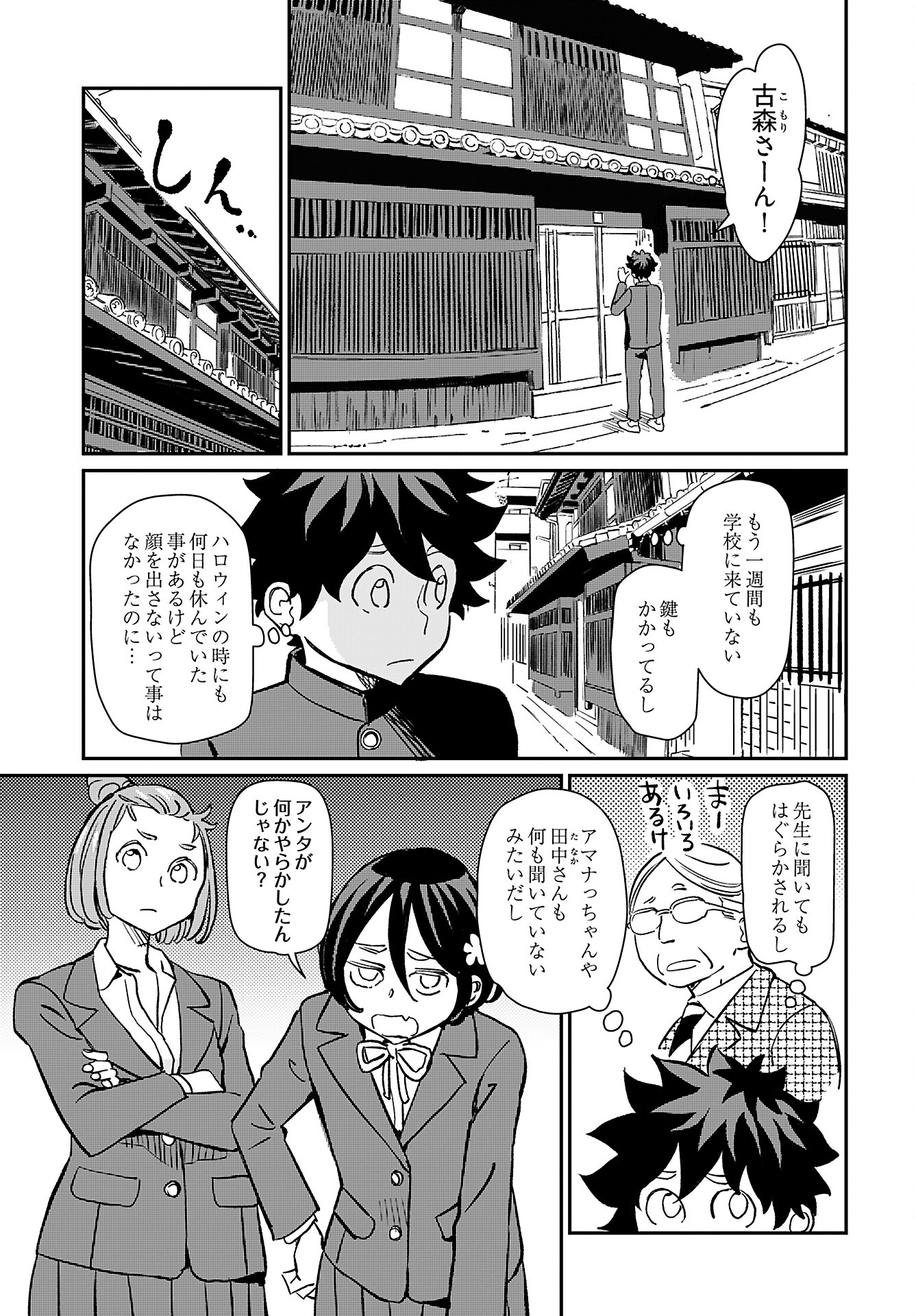 Obokoi Majo wa Majiwaritai!? Chap 39 - Pic 5