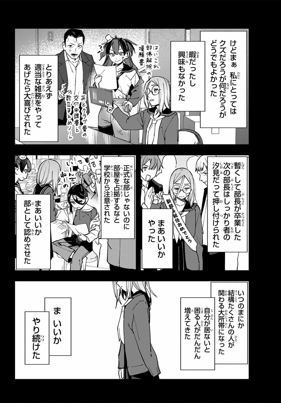 SEITOKAI NI MO ANA WA ARU! Chapter 92 - Page 8