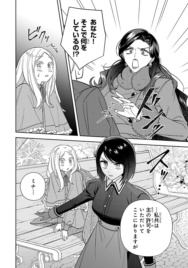 JIYUU KIMAMA NA SEIREIHIME Chapter 11.3 - Page 8