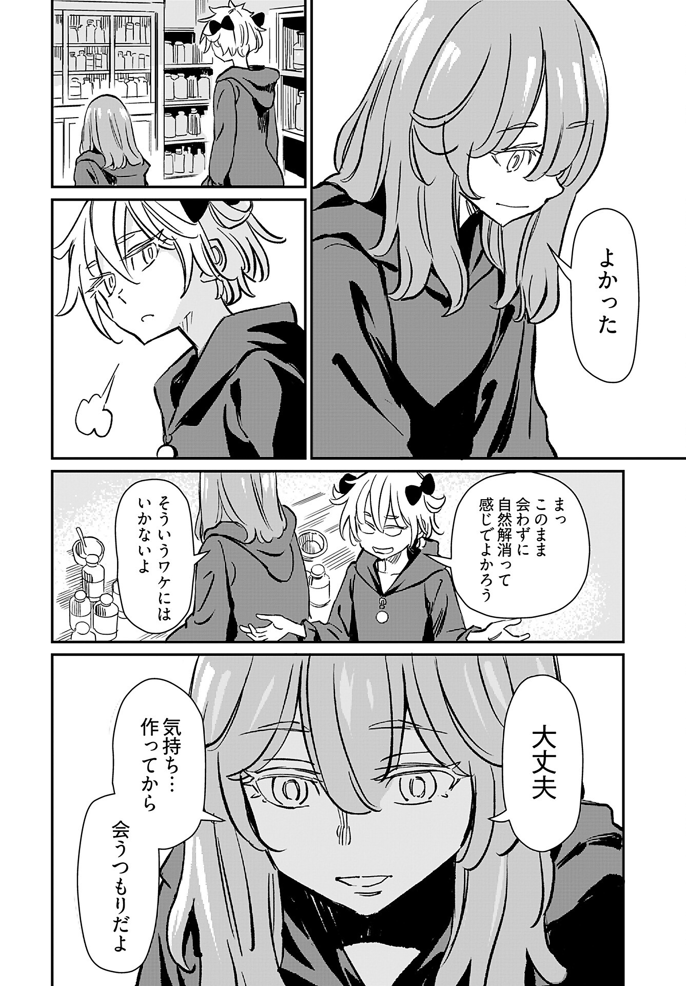 Obokoi Majo wa Majiwaritai!? Chap 39 - Pic 8