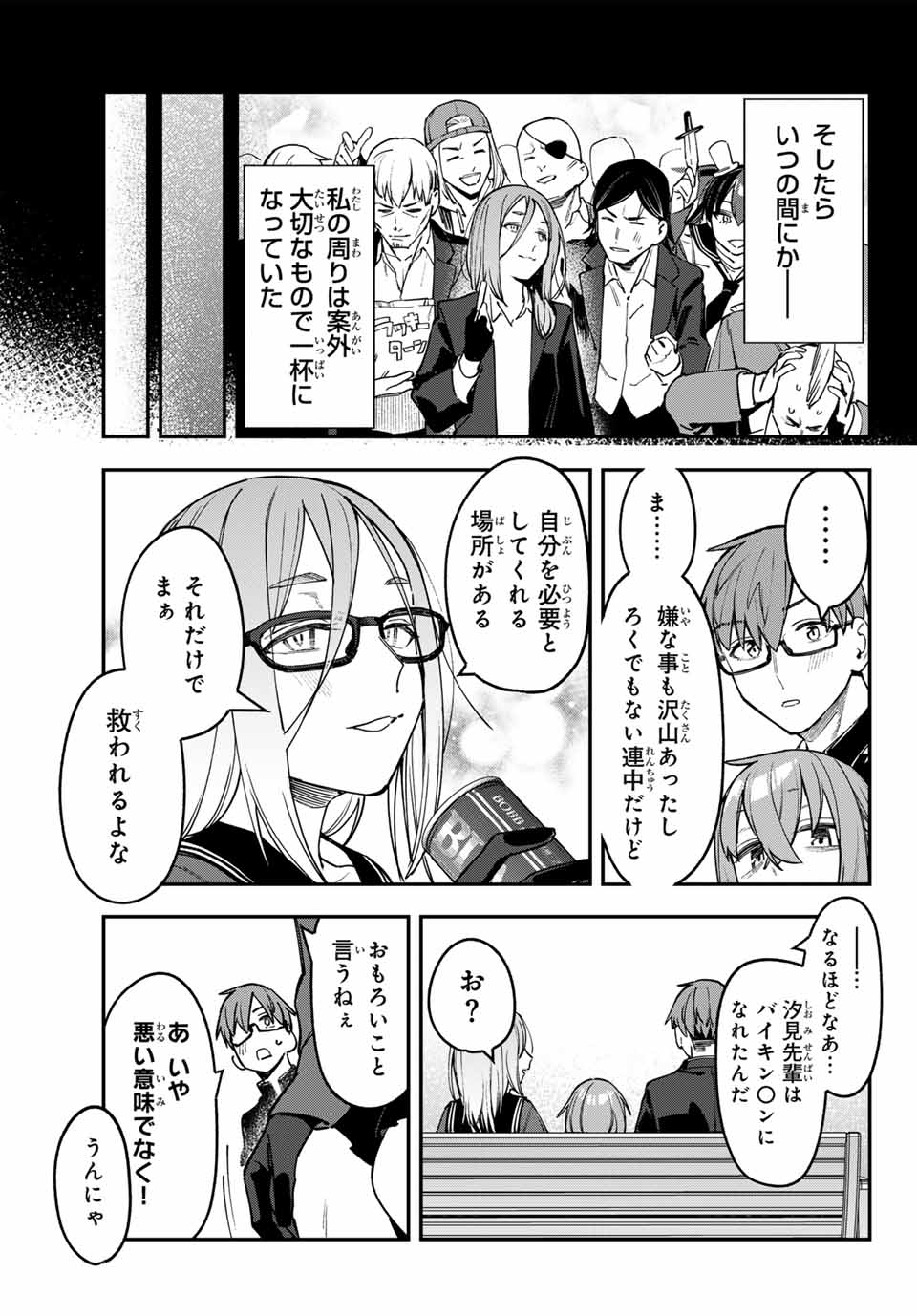 SEITOKAI NI MO ANA WA ARU! Chapter 92 - Page 9