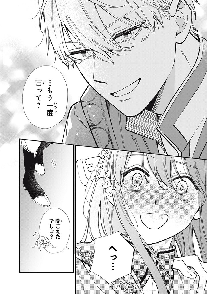 KONYAKU HAKISARETA NO DE, SUKI NI SURU KOTO NI SHITA. Chap 7.3 - Pic 9