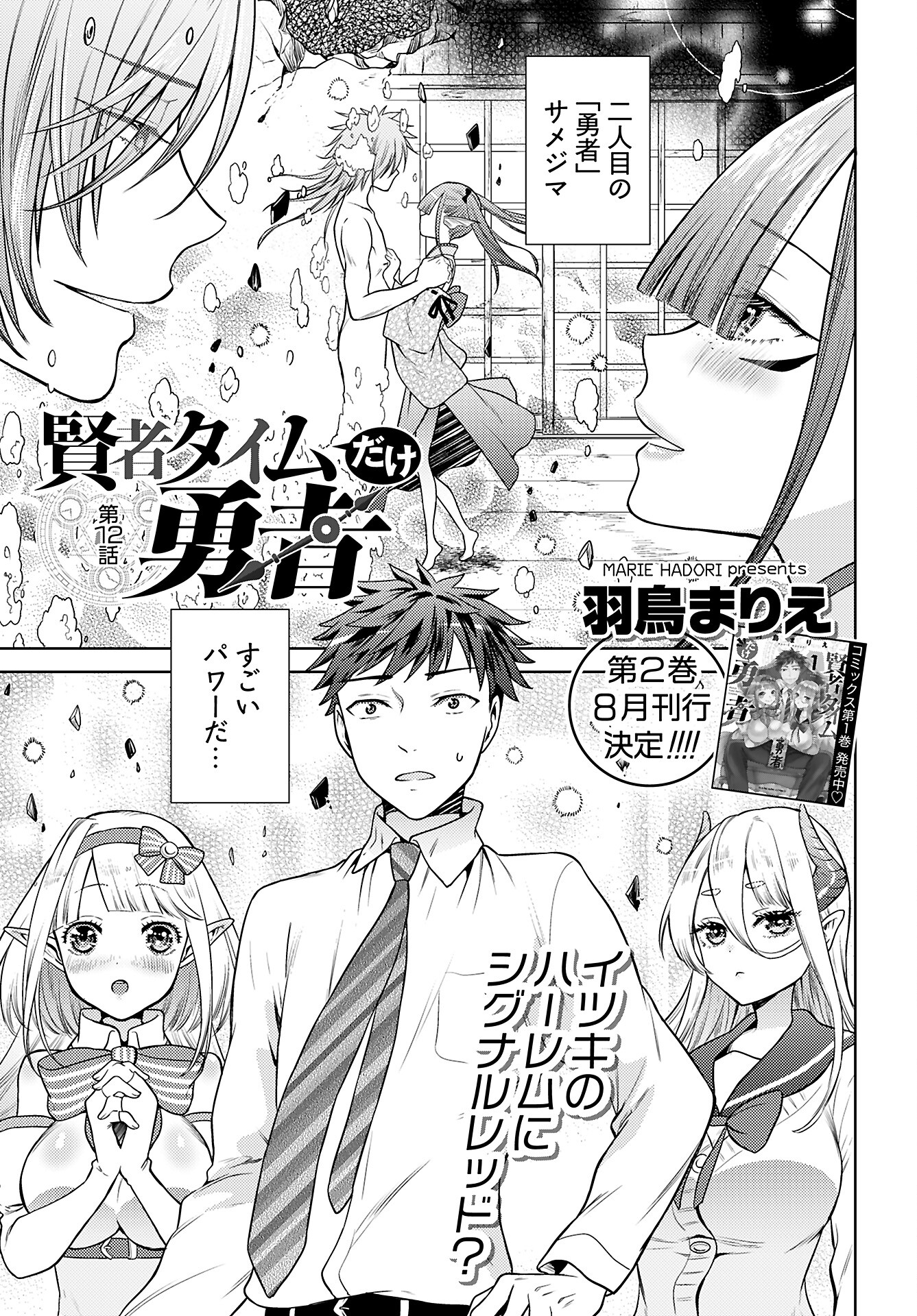 Read KENJA TIME DAKE YUUSHA Chapter 12 [High Quality / Full] - Page 1 - nicomanga.com