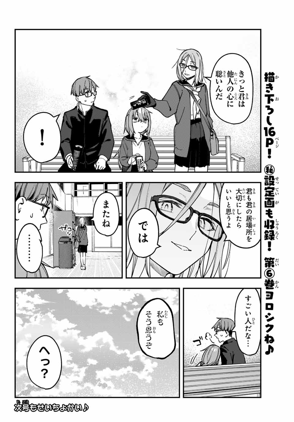 SEITOKAI NI MO ANA WA ARU! Chapter 92 - Page 10