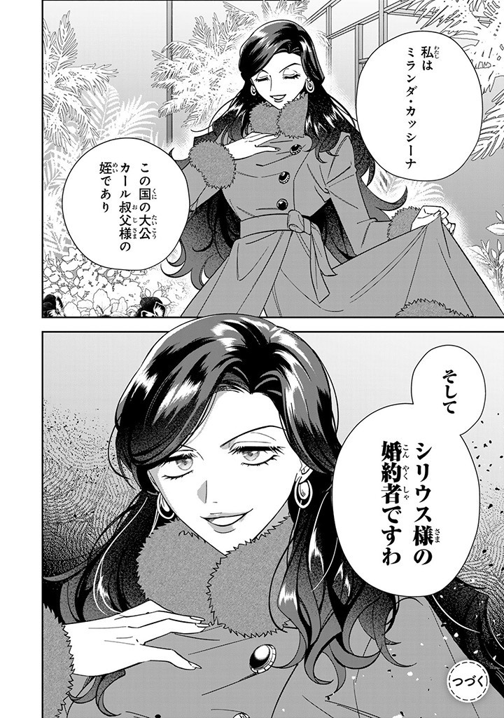JIYUU KIMAMA NA SEIREIHIME Chapter 11.3 - Page 10