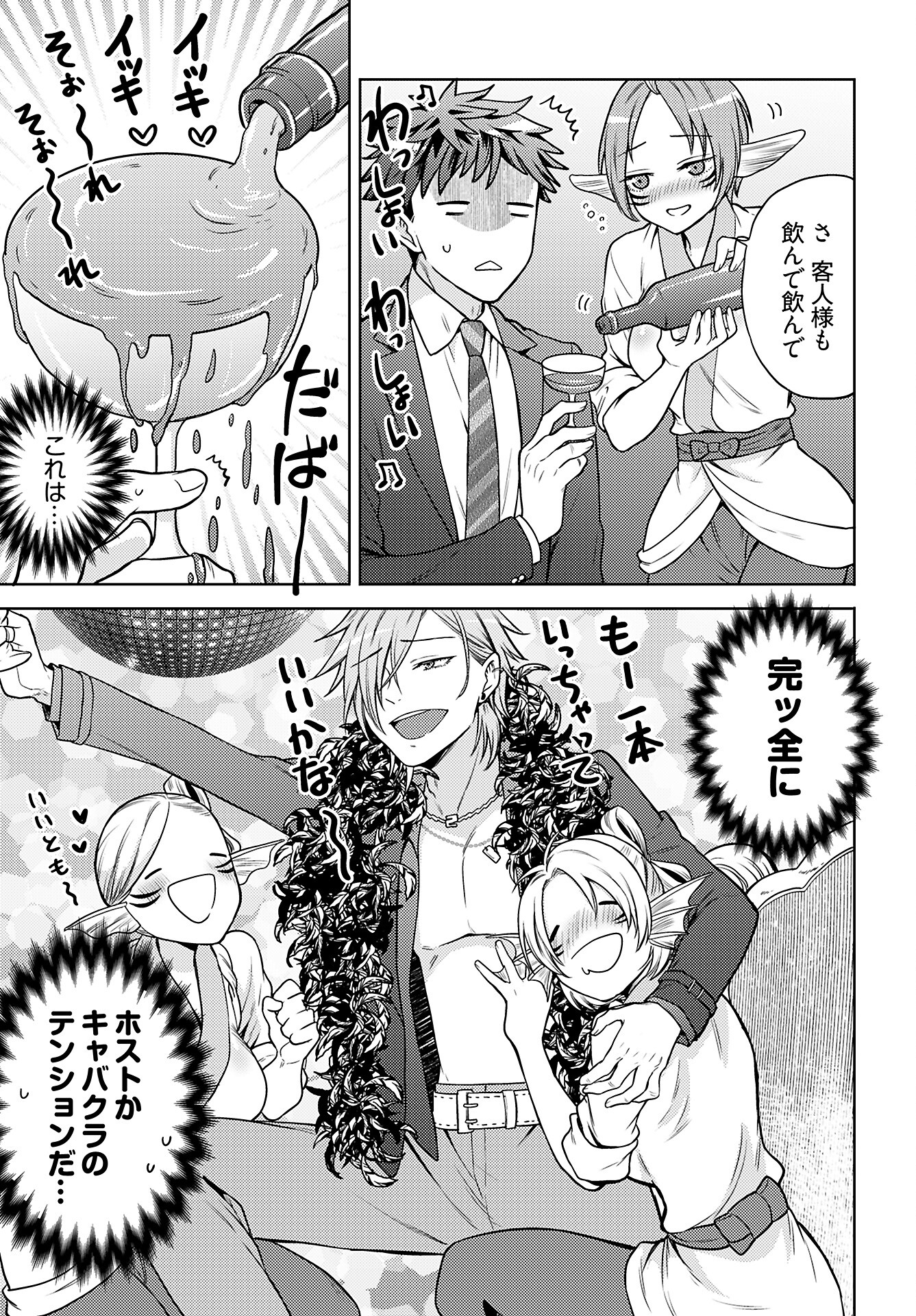 Read KENJA TIME DAKE YUUSHA Chapter 12 [High Quality / Full] - Page 15 - nicomanga.com
