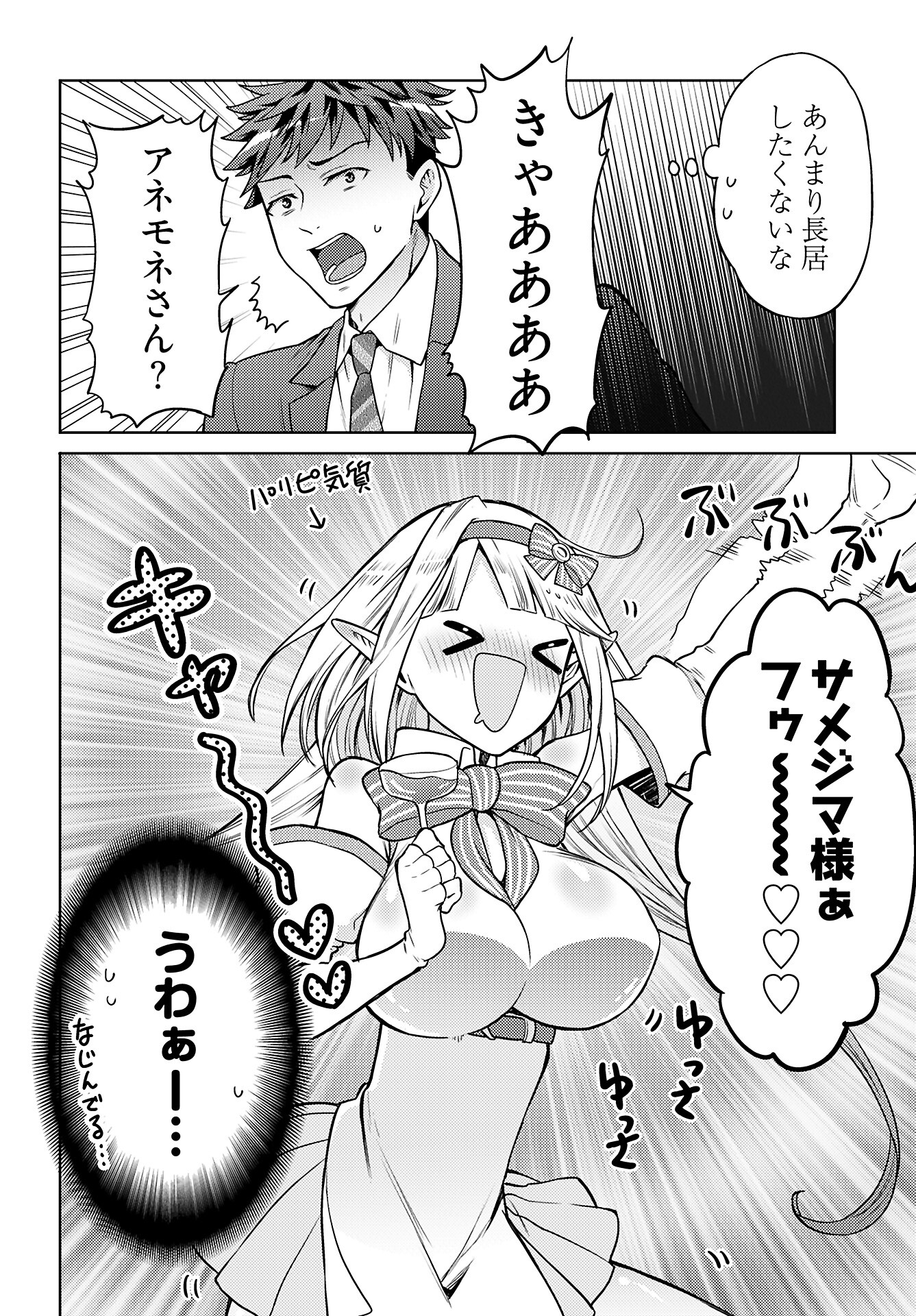 Read KENJA TIME DAKE YUUSHA Chapter 12 [High Quality / Full] - Page 16 - nicomanga.com