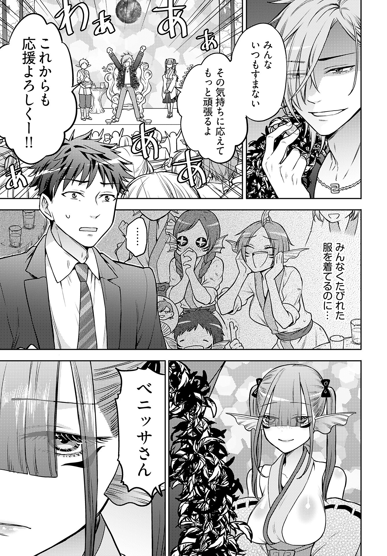 Read KENJA TIME DAKE YUUSHA Chapter 12 [High Quality / Full] - Page 19 - nicomanga.com