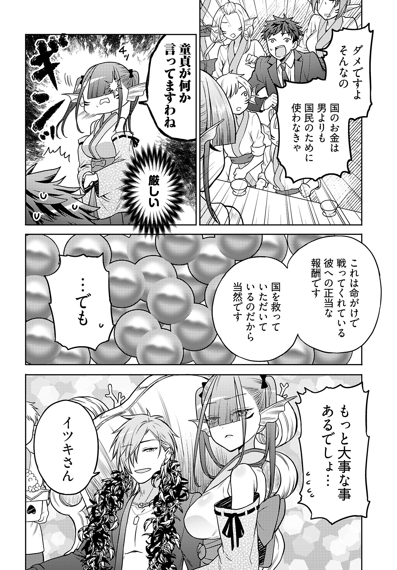 Read KENJA TIME DAKE YUUSHA Chapter 12 [High Quality / Full] - Page 20 - nicomanga.com