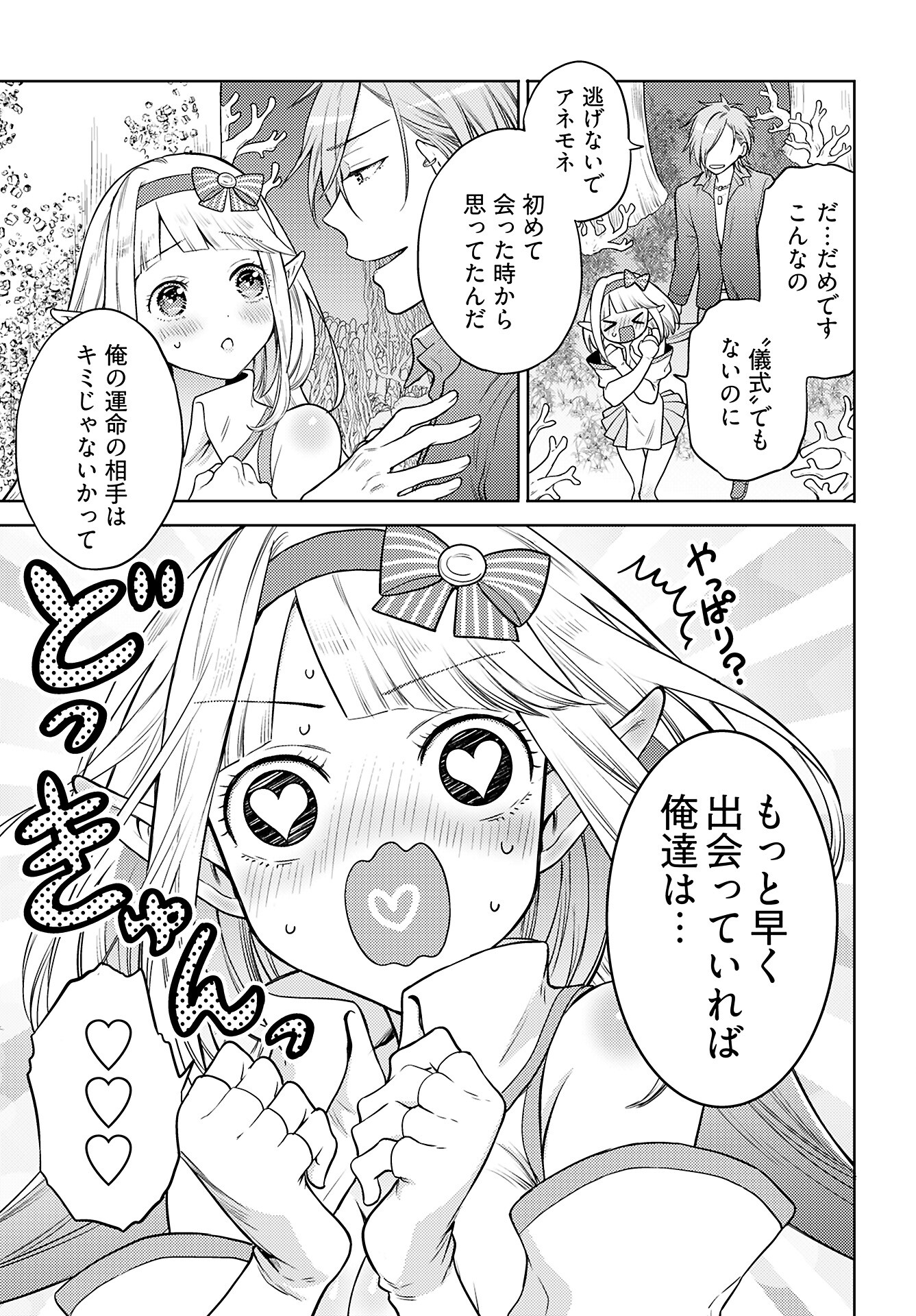 Read KENJA TIME DAKE YUUSHA Chapter 12 [High Quality / Full] - Page 25 - nicomanga.com