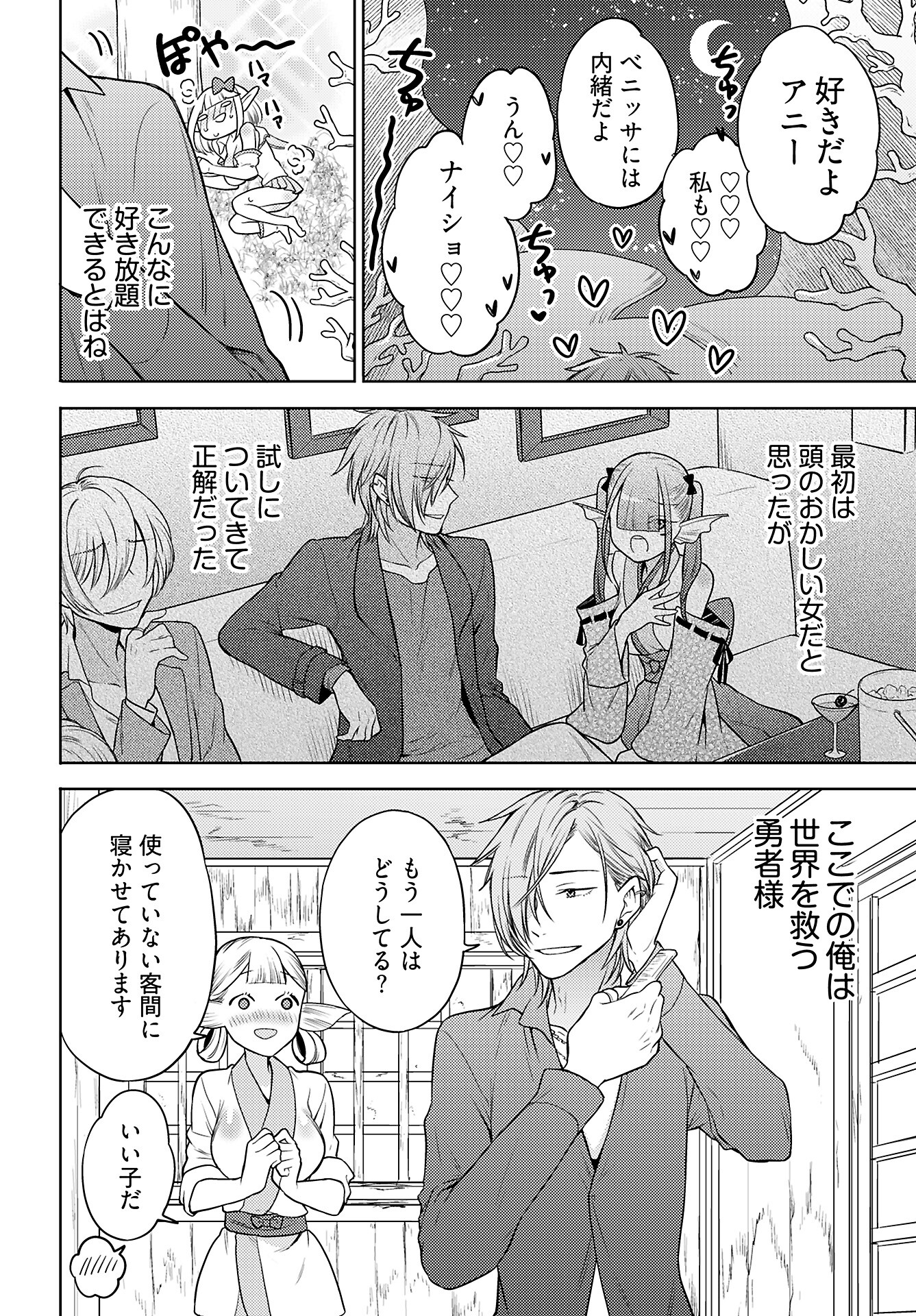 Read KENJA TIME DAKE YUUSHA Chapter 12 [High Quality / Full] - Page 26 - nicomanga.com