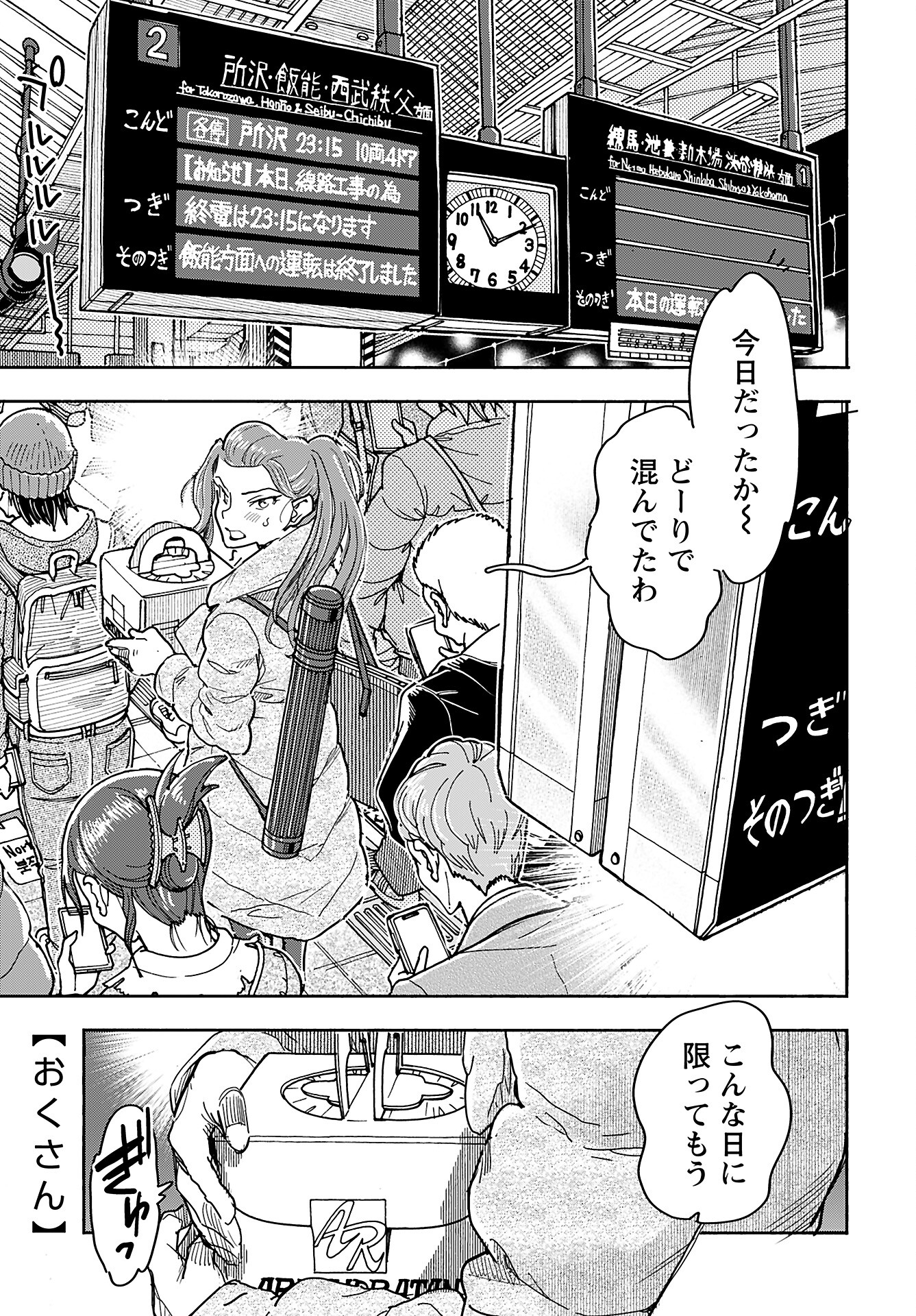 Oku-san Chap 159 - Pic 1