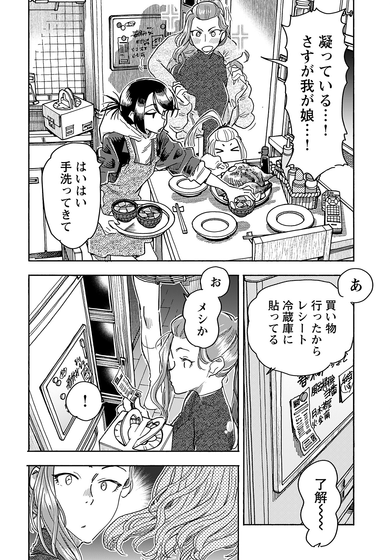 Oku-san Chap 159 - Pic 8