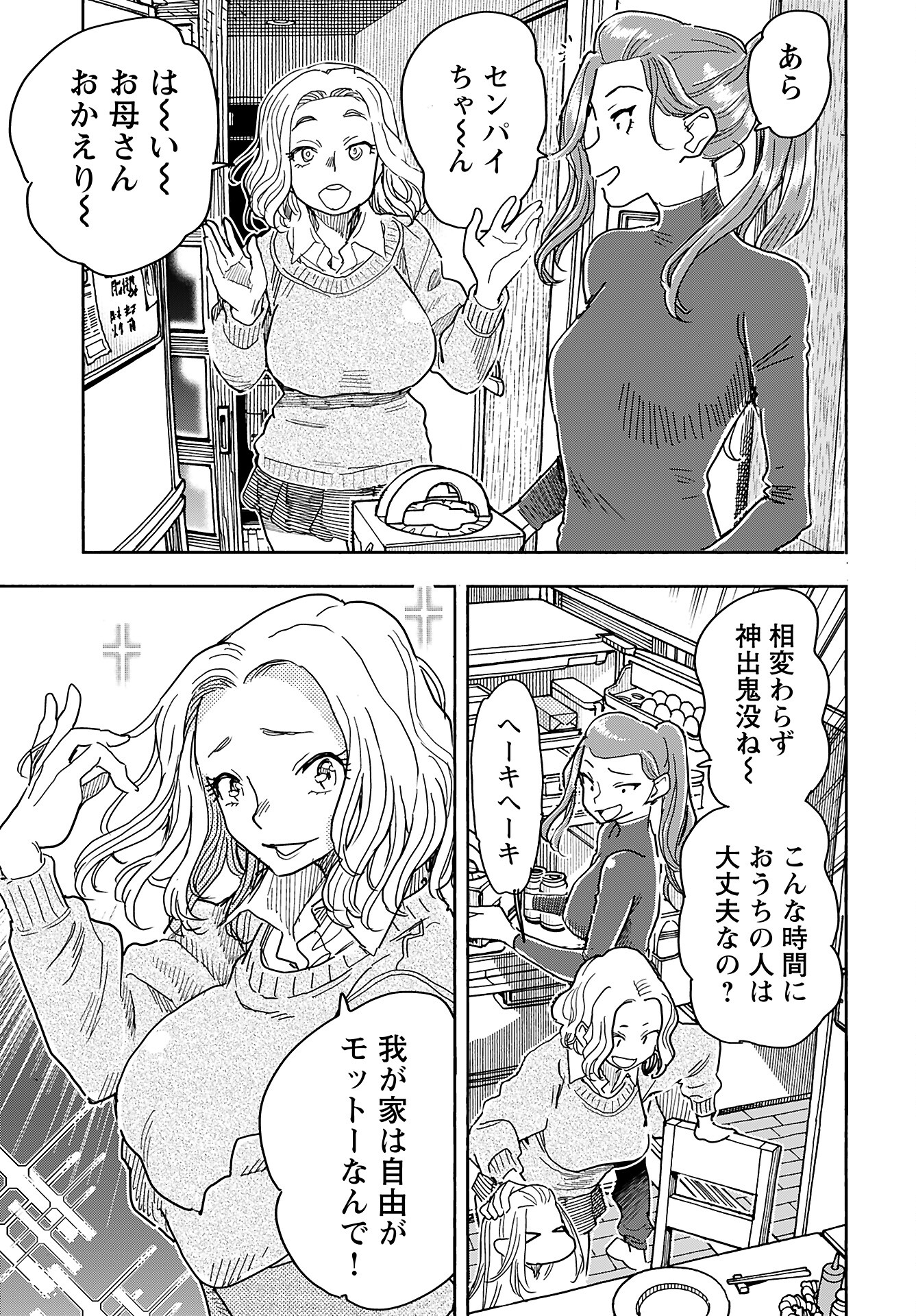 Oku-san Chap 159 - Pic 9