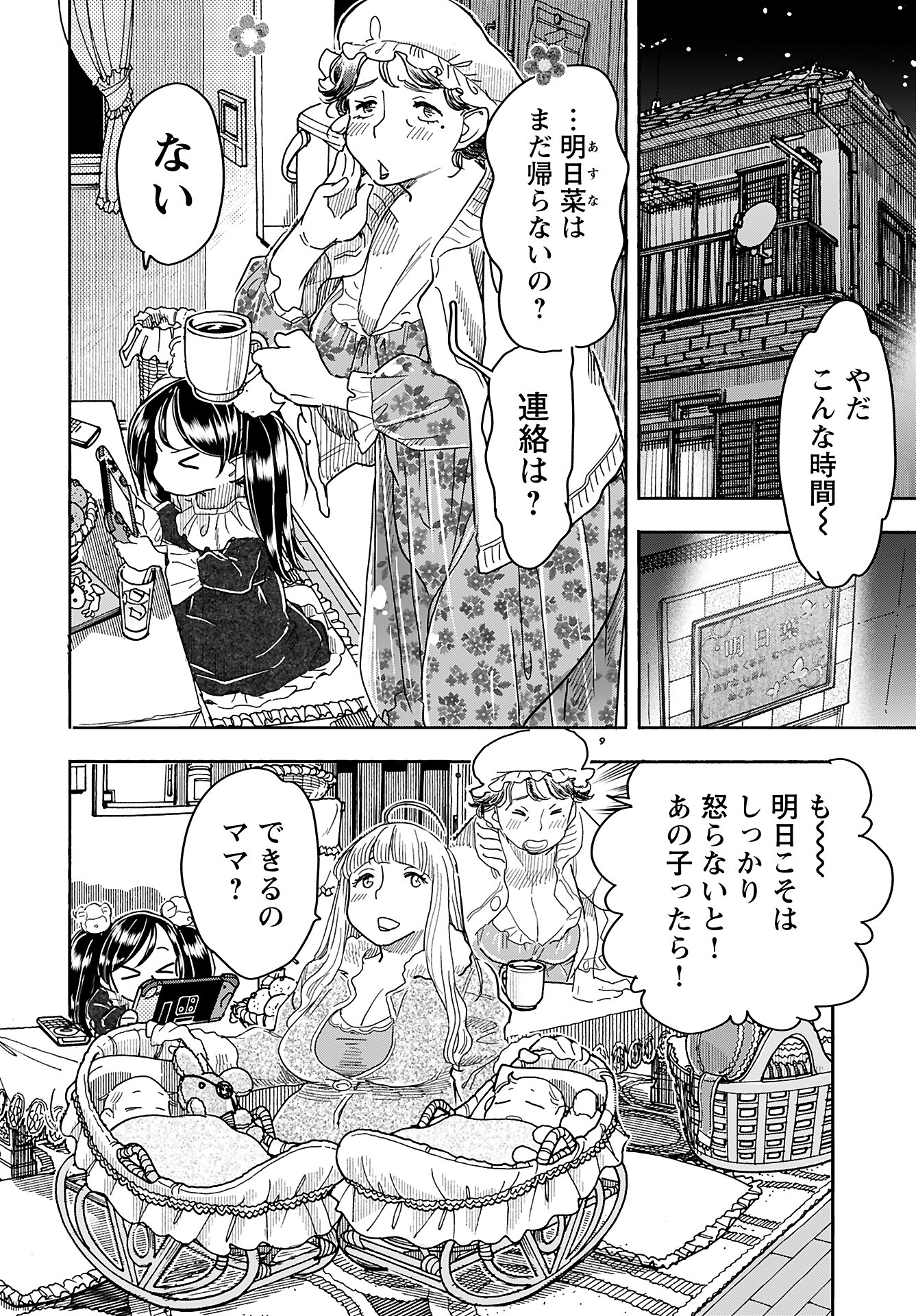 Oku-san Chap 159 - Pic 10