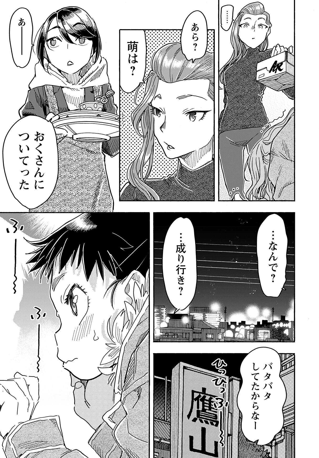 Oku-san Chap 159 - Pic 15