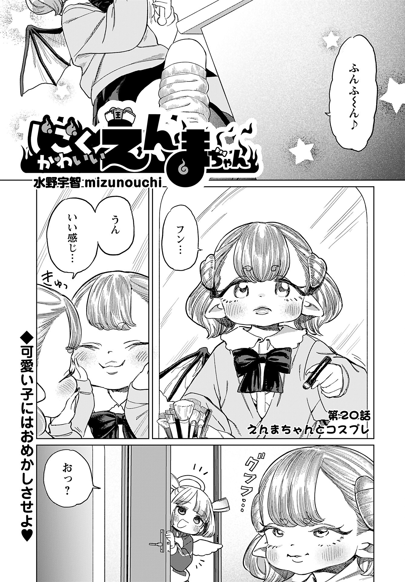 Jigoku Kawaii Enma-chan Chapter 20 page 1 - nihonkuni.com