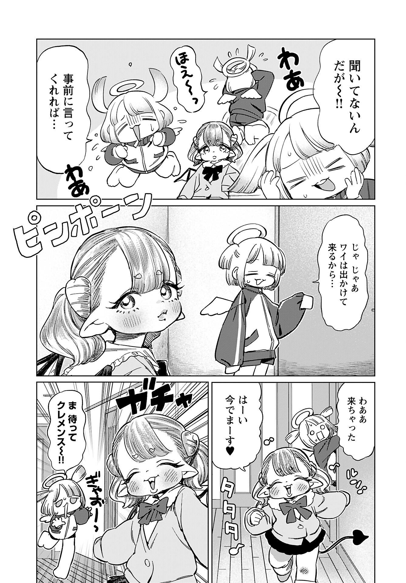 Jigoku Kawaii Enma-chan Chapter 20 page 3 - nihonkuni.com