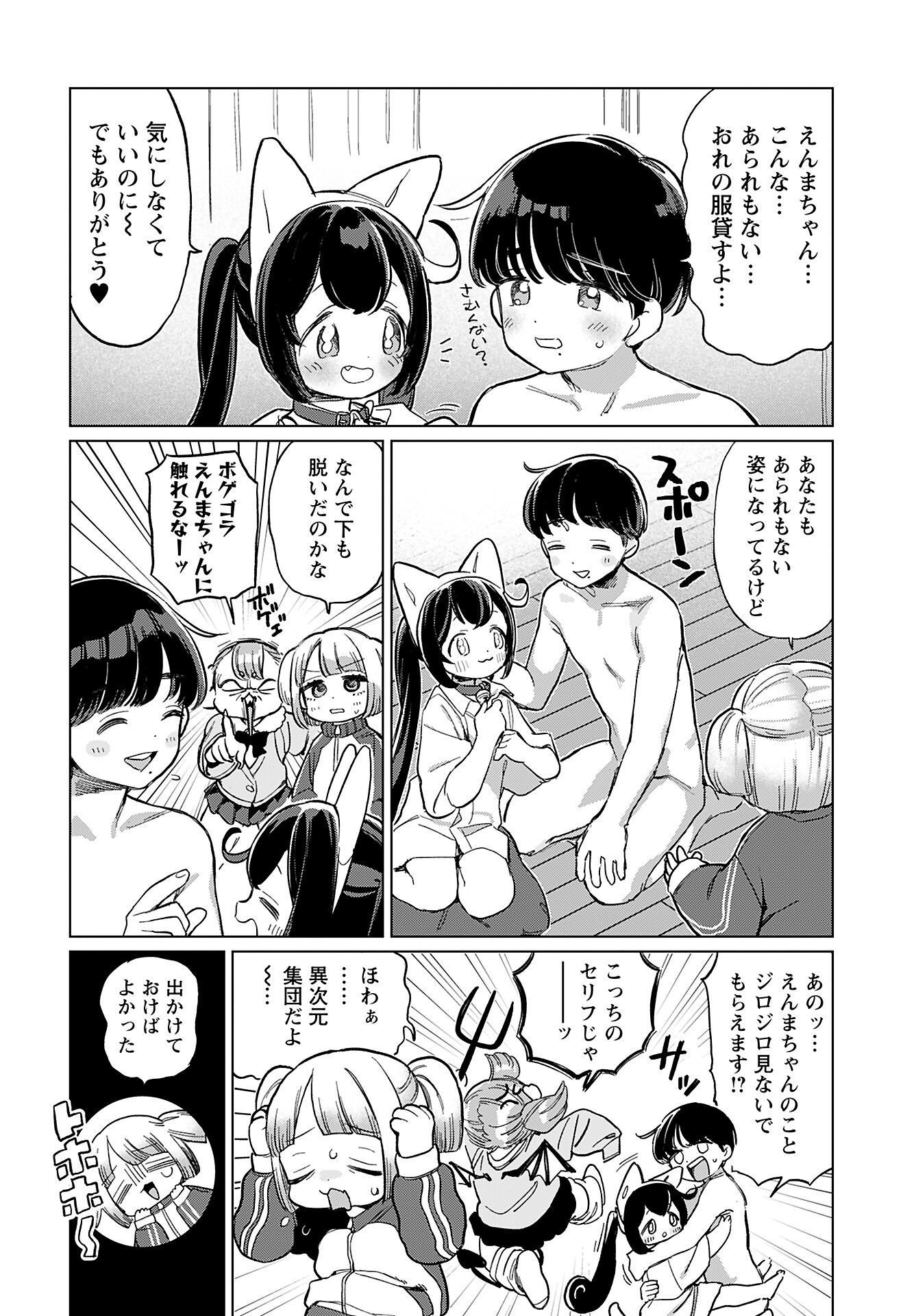 Jigoku Kawaii Enma-chan Chapter 20 page 10 - nihonkuni.com