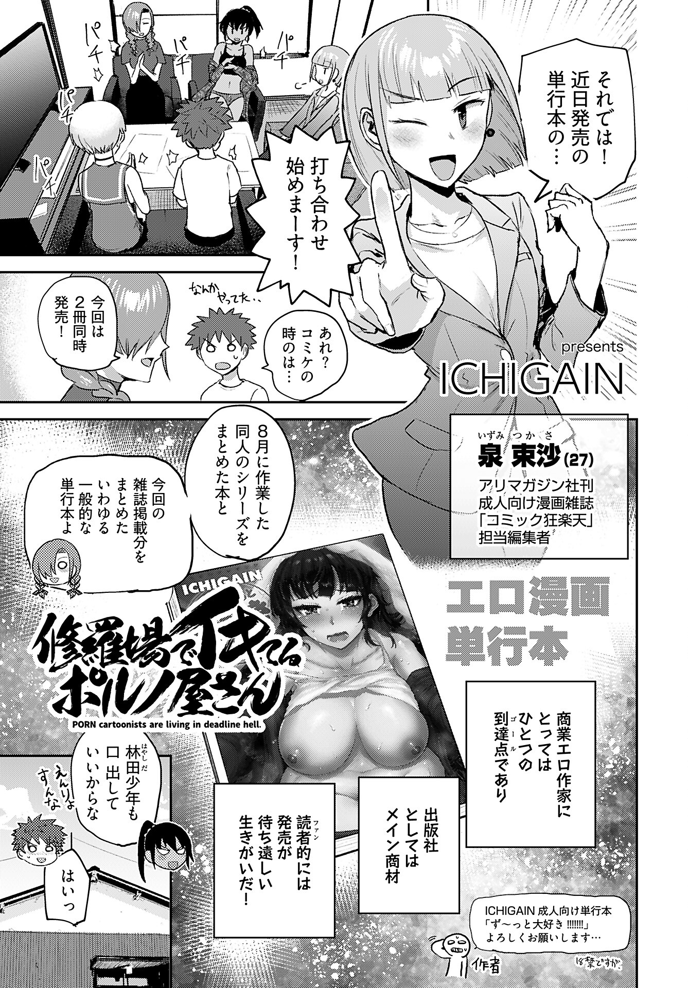 Shuraba de Ikiteru Porno-ya-san Chapter 16 page 1 - nihonkuni.com
