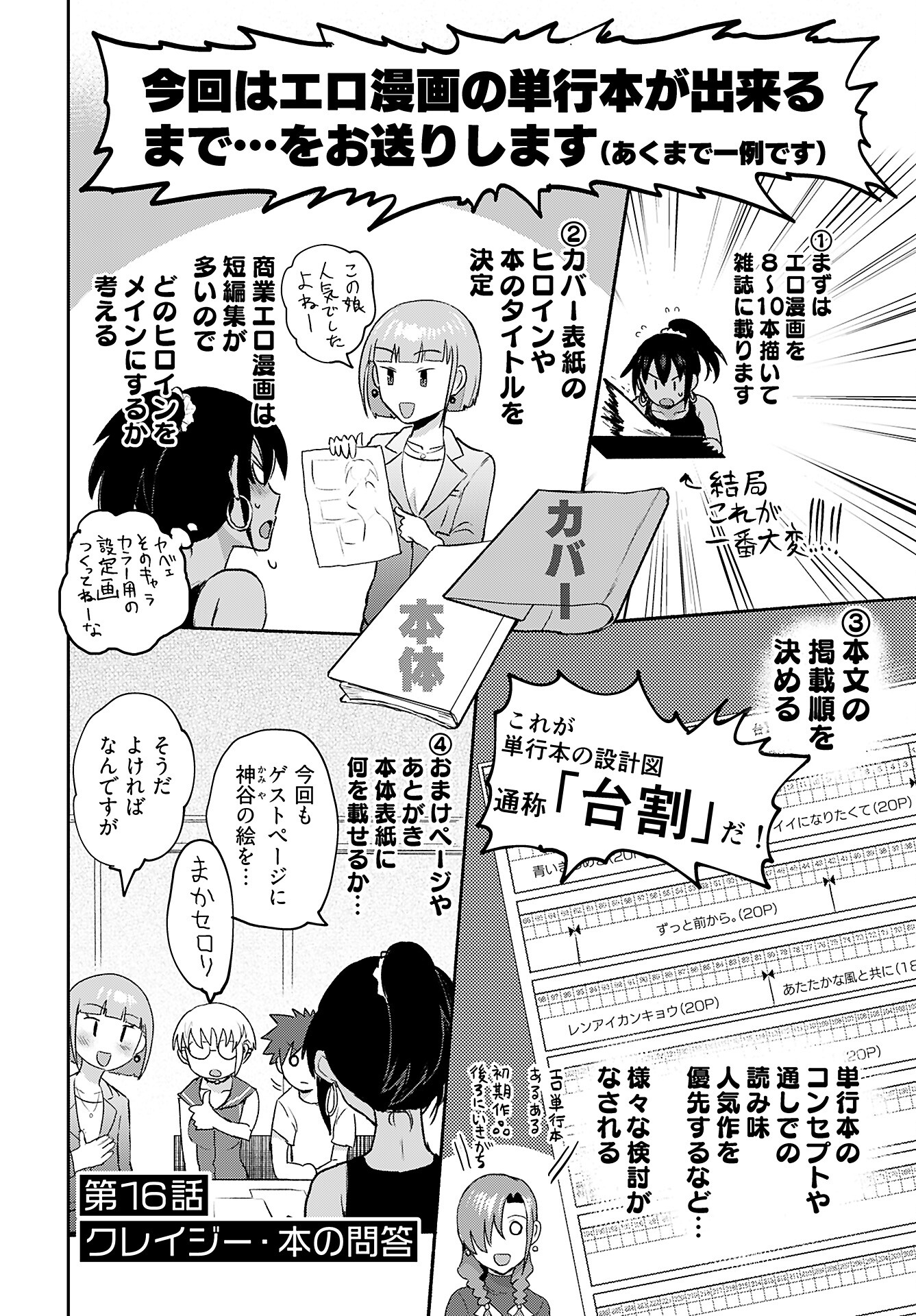 Shuraba de Ikiteru Porno-ya-san Chapter 16 page 2 - nihonkuni.com
