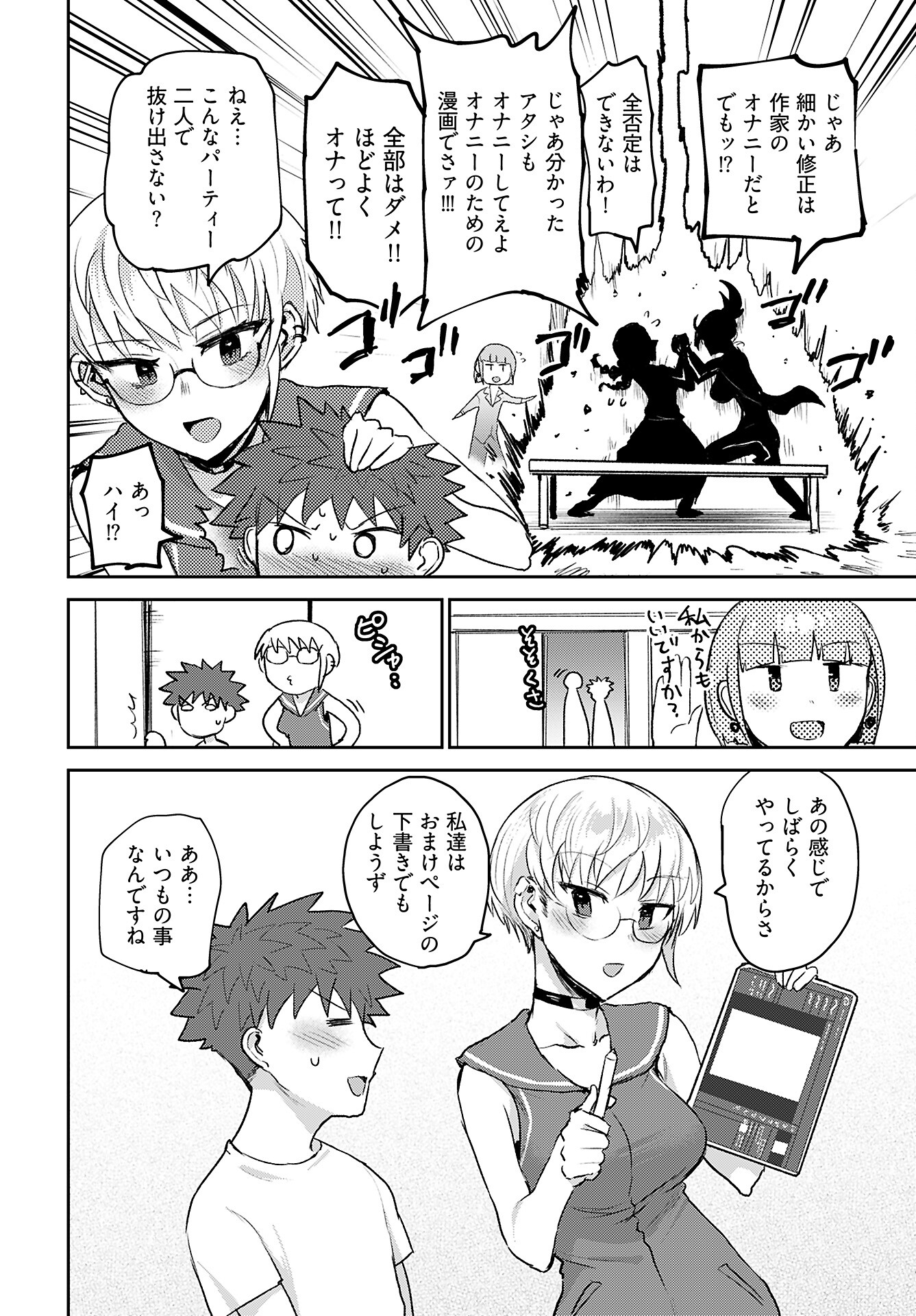Shuraba de Ikiteru Porno-ya-san Chapter 16 page 16 - nihonkuni.com