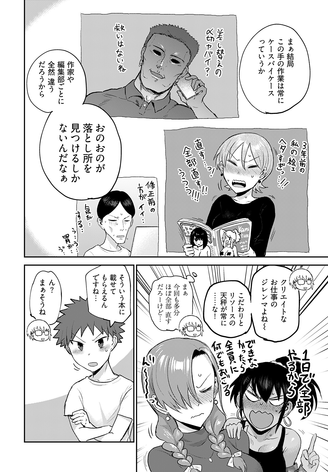 Shuraba de Ikiteru Porno-ya-san Chapter 16 page 18 - nihonkuni.com
